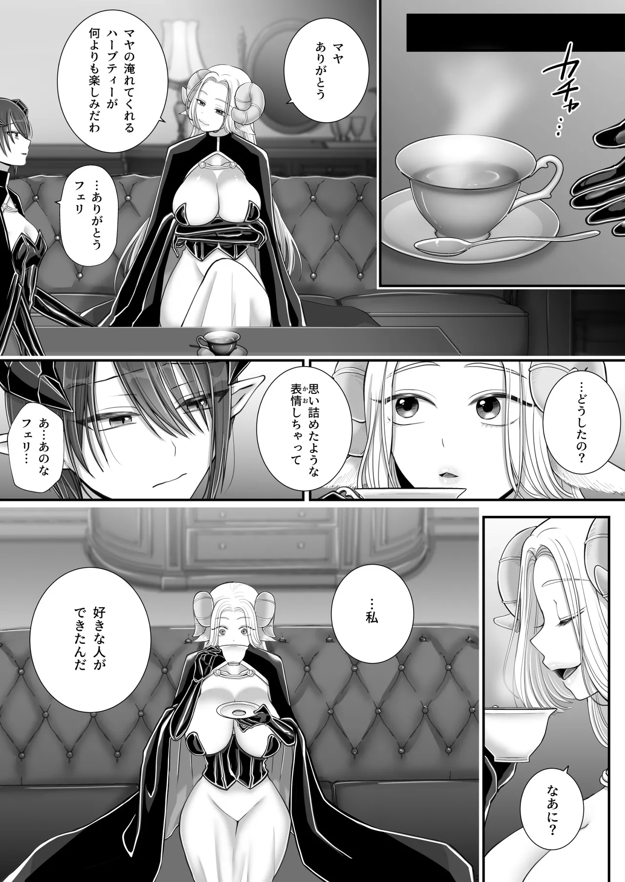 百合deサキュバス!4~君に支配されたい~ Page.24