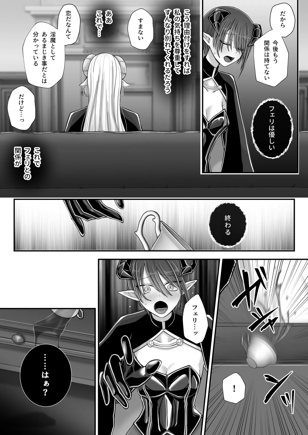 百合deサキュバス!4~君に支配されたい~ Page.25