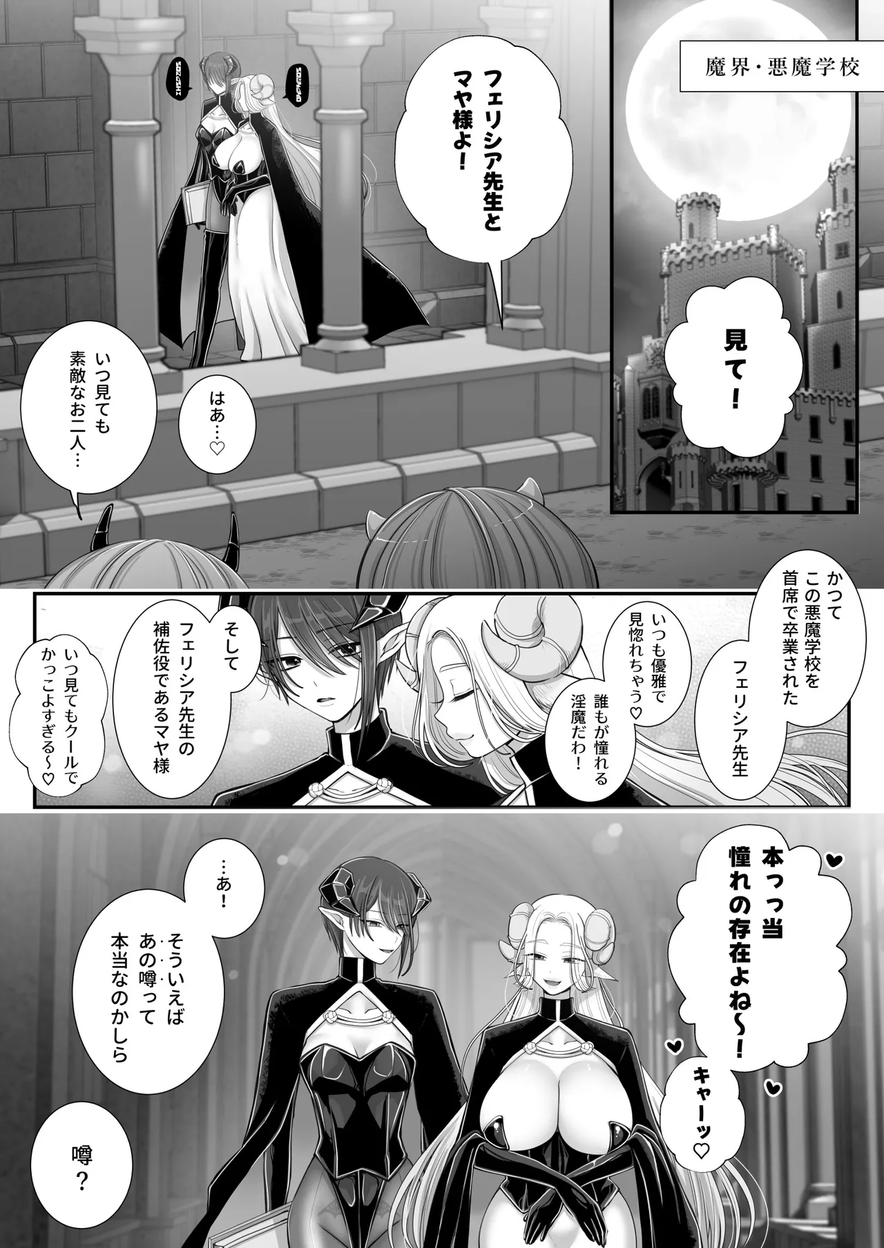 百合deサキュバス!4~君に支配されたい~ Page.3