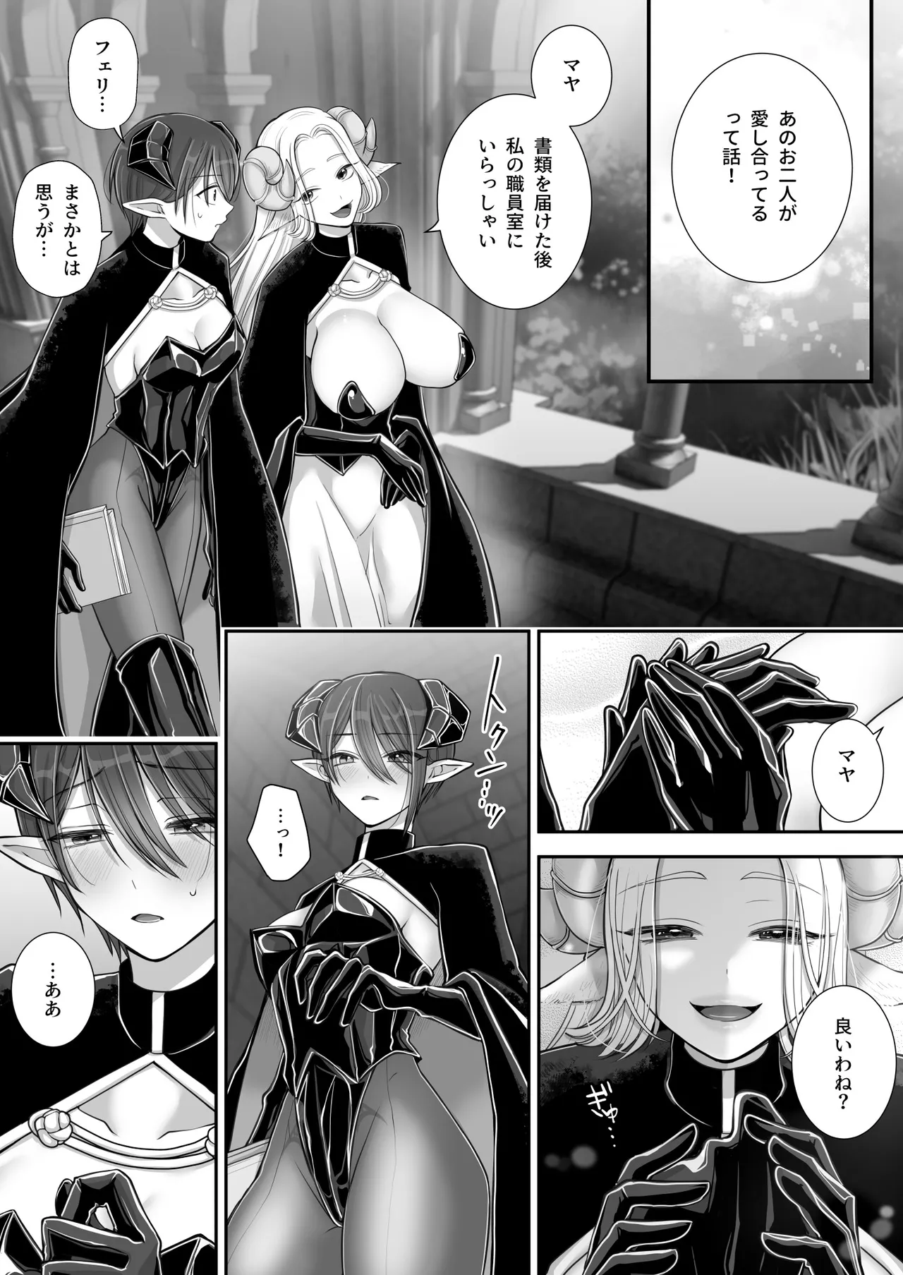 百合deサキュバス!4~君に支配されたい~ Page.4