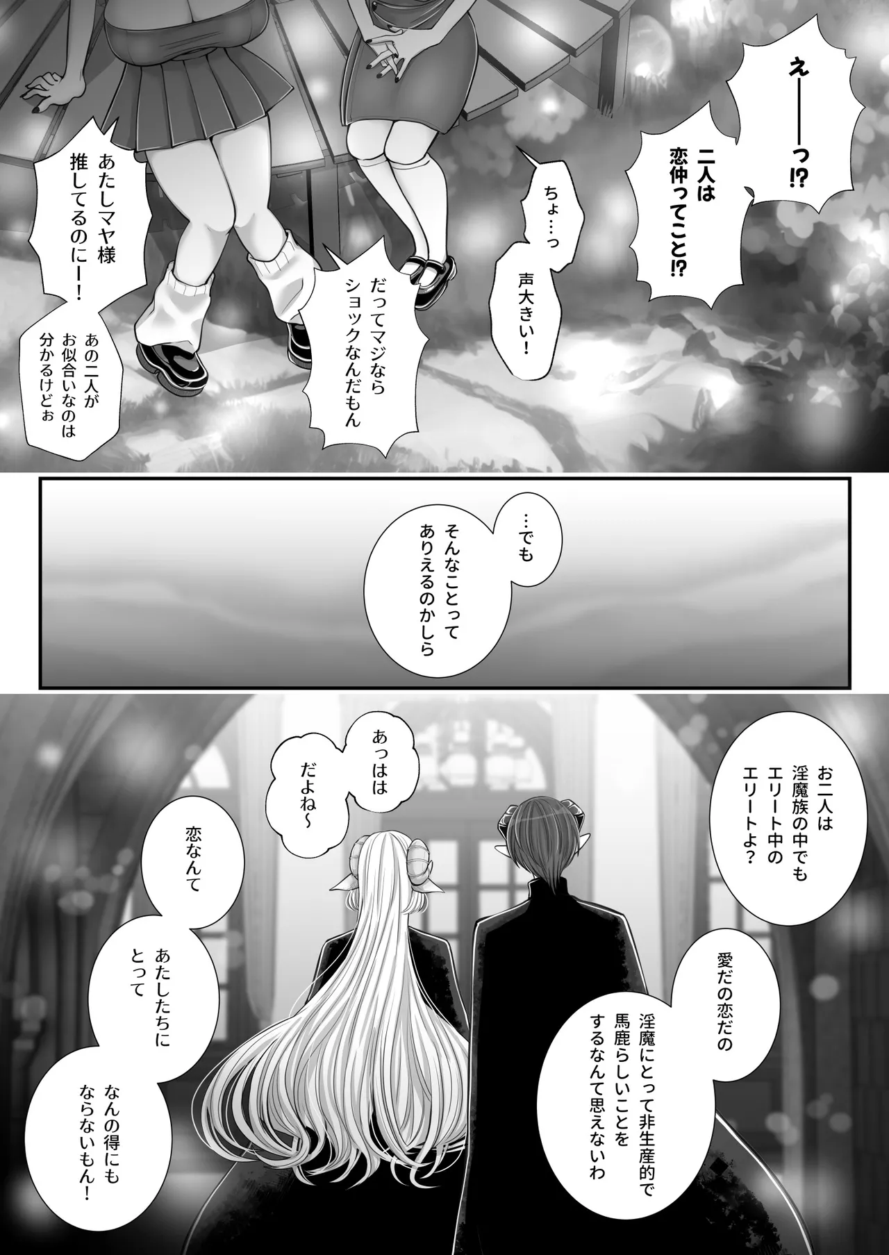 百合deサキュバス!4~君に支配されたい~ Page.5