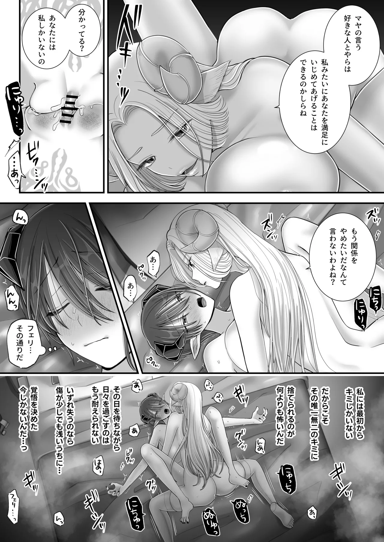 百合deサキュバス!4~君に支配されたい~ Page.53