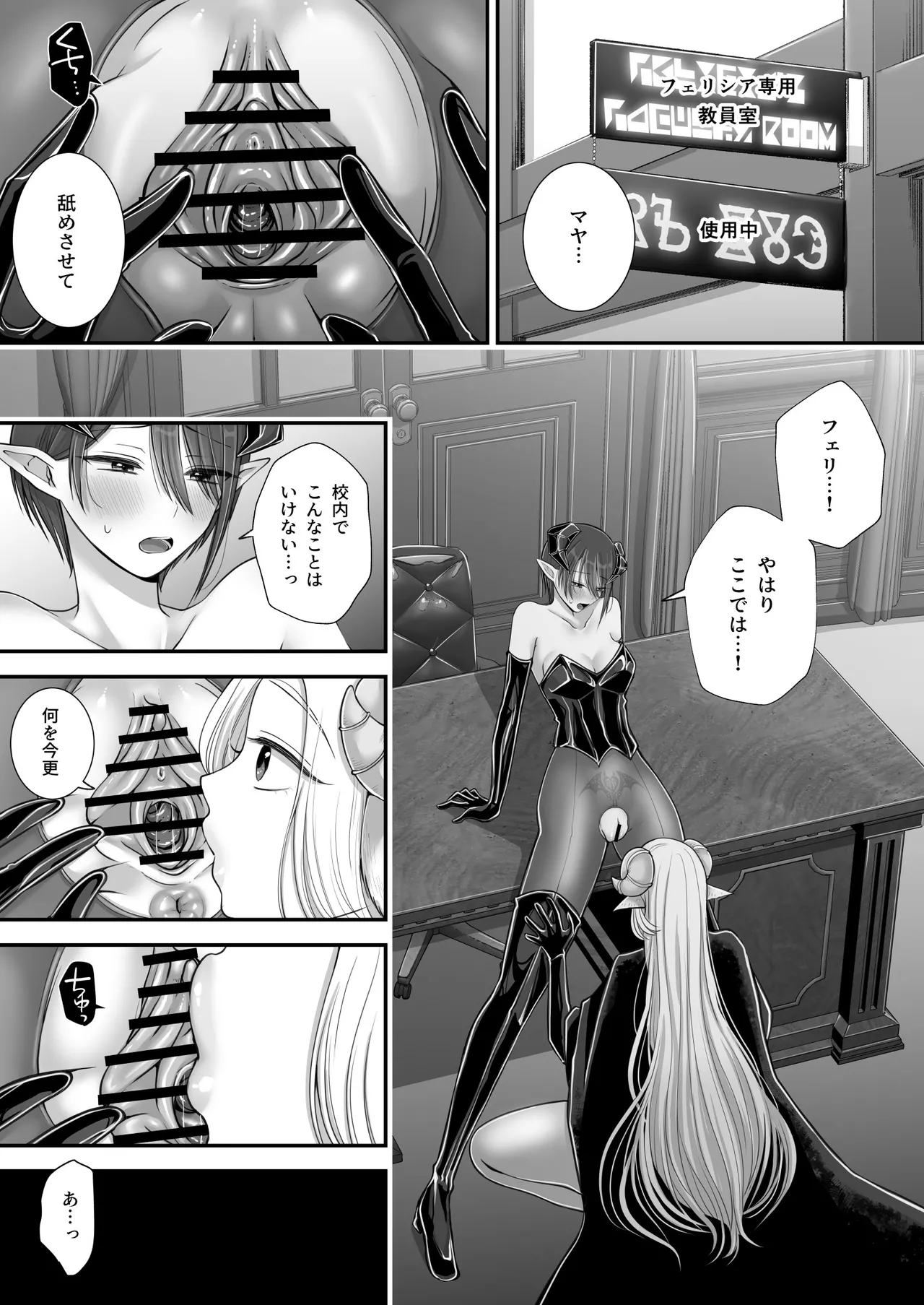 百合deサキュバス!4~君に支配されたい~ Page.6