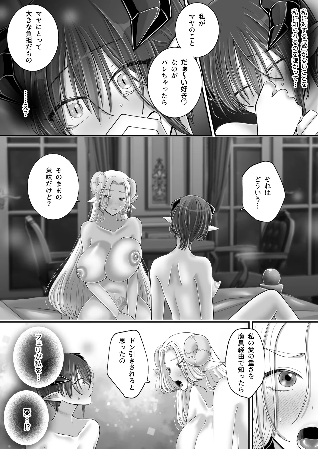 百合deサキュバス!4~君に支配されたい~ Page.61