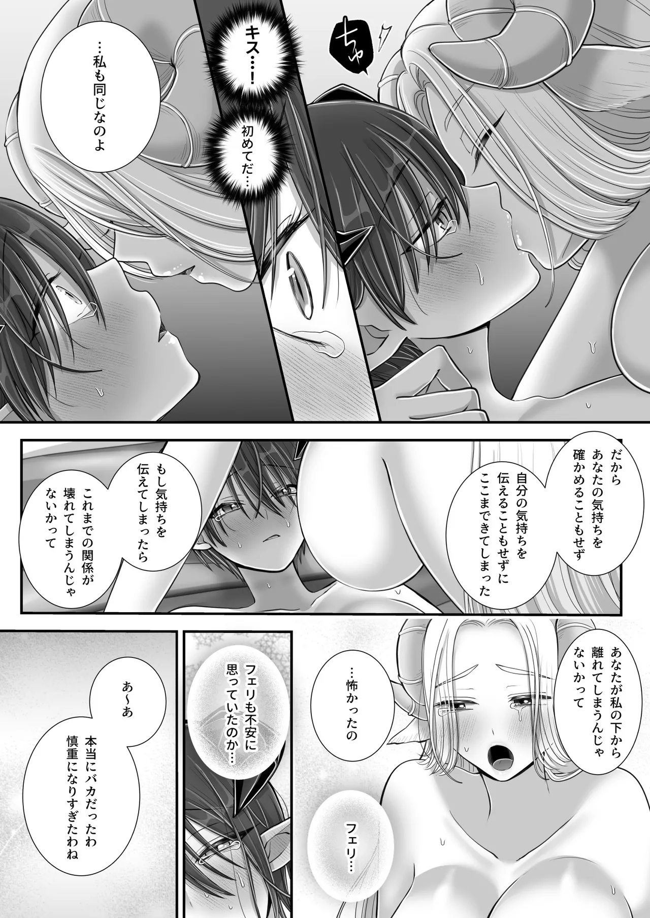 百合deサキュバス!4~君に支配されたい~ Page.65