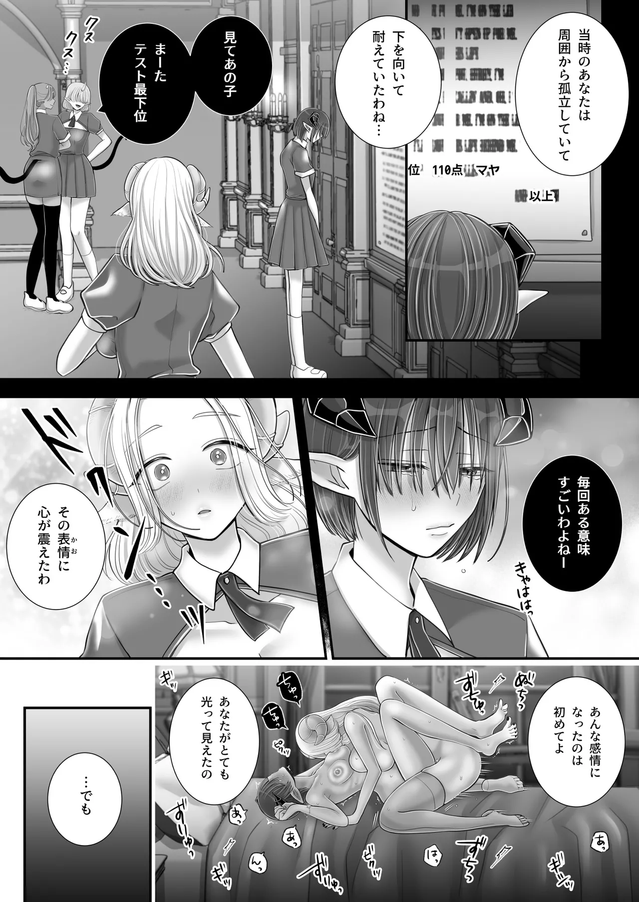 百合deサキュバス!4~君に支配されたい~ Page.67