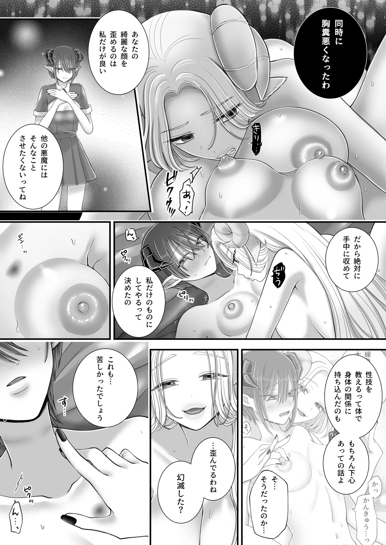 百合deサキュバス!4~君に支配されたい~ Page.68