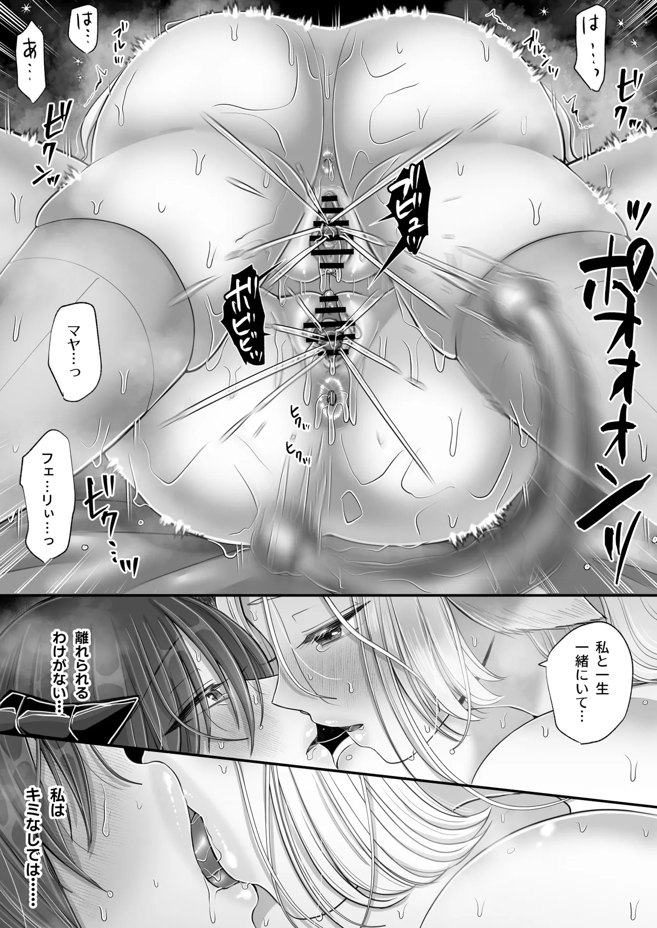 百合deサキュバス!4~君に支配されたい~ Page.76