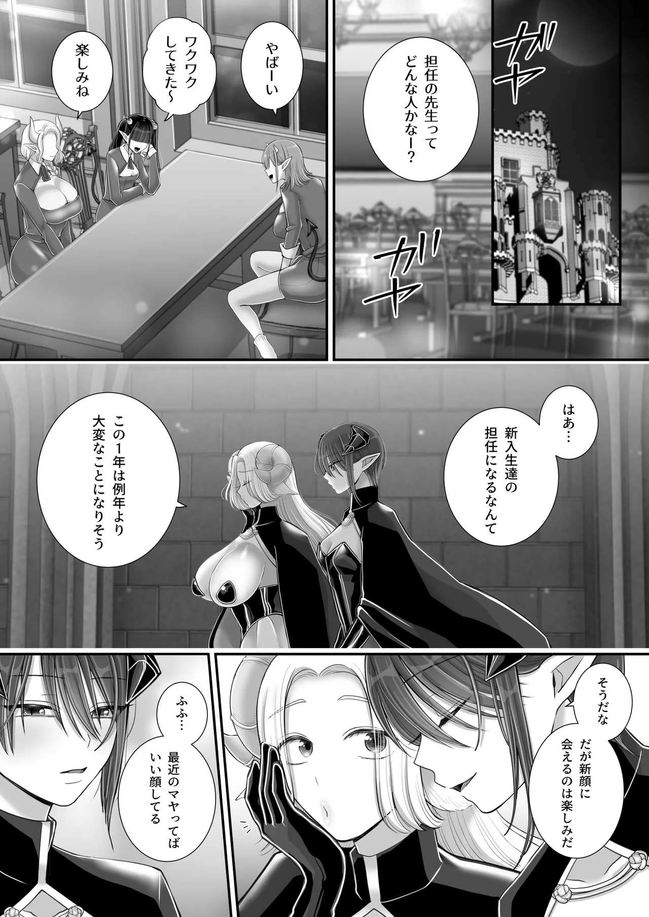 百合deサキュバス!4~君に支配されたい~ Page.77
