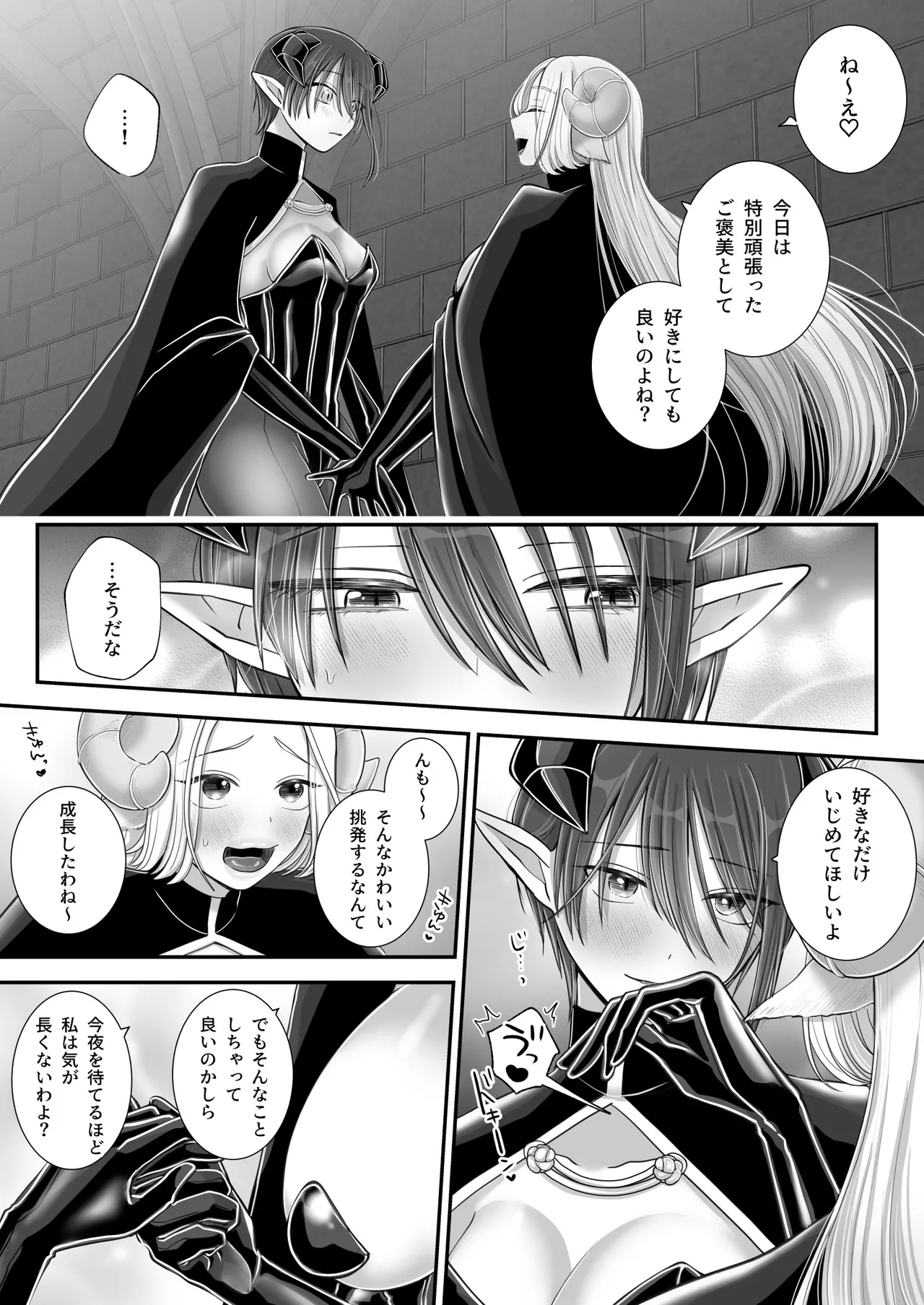 百合deサキュバス!4~君に支配されたい~ Page.78