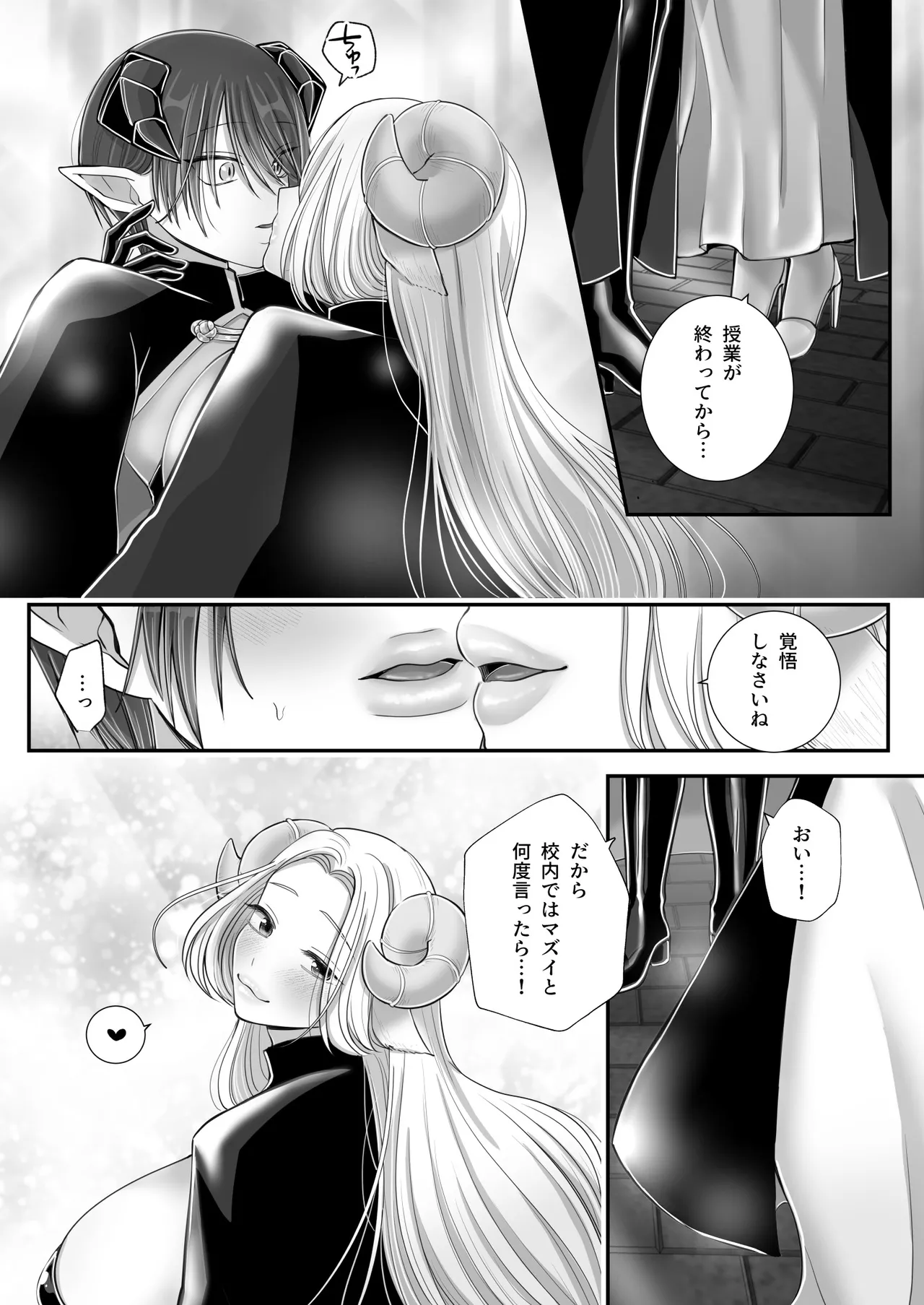 百合deサキュバス!4~君に支配されたい~ Page.79