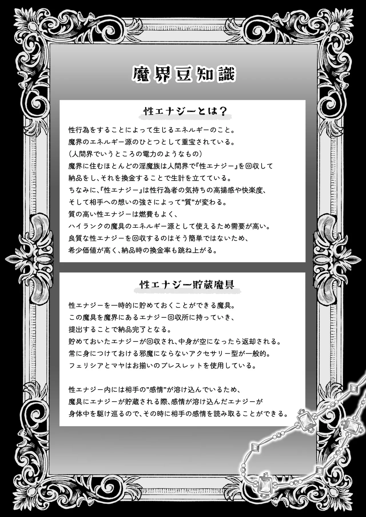 百合deサキュバス!4~君に支配されたい~ Page.81