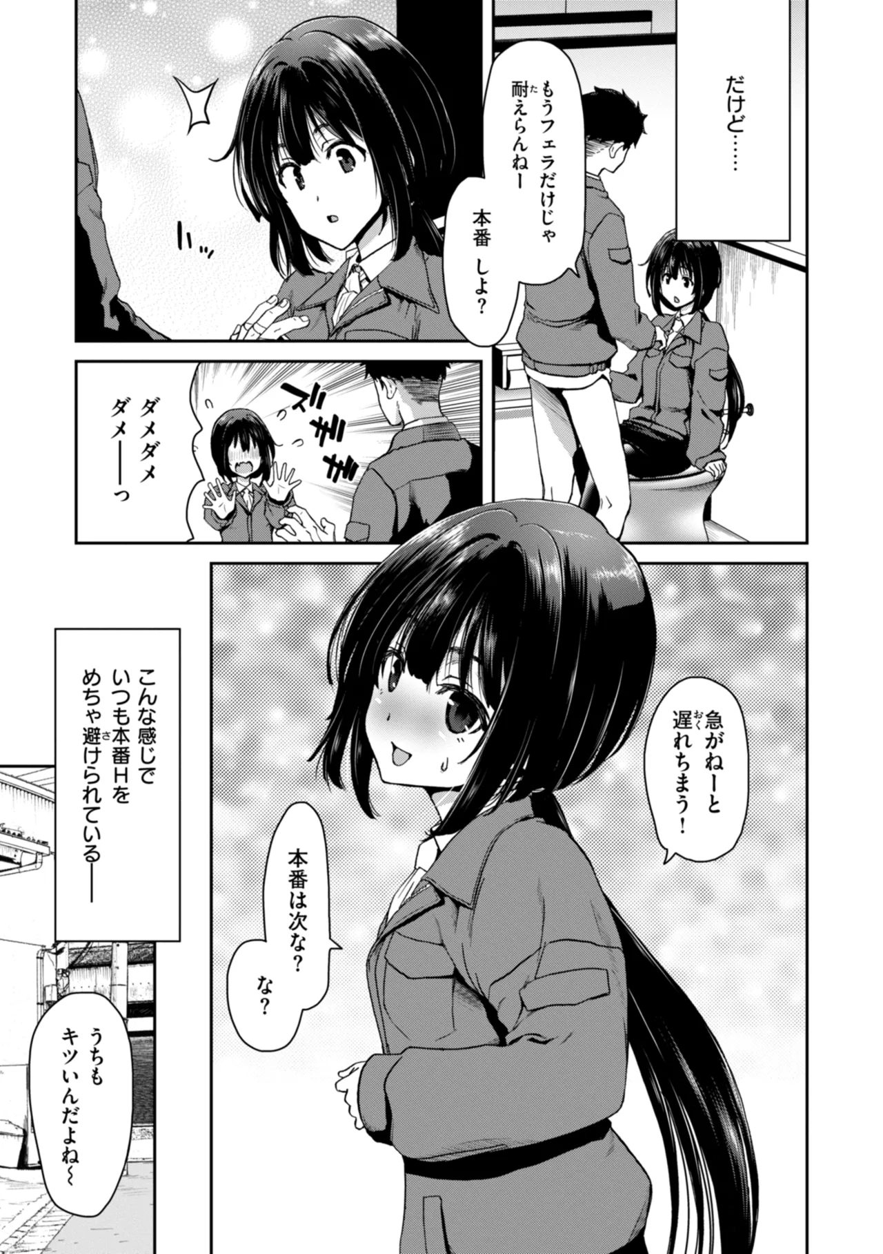 君を堕とした証 Page.137