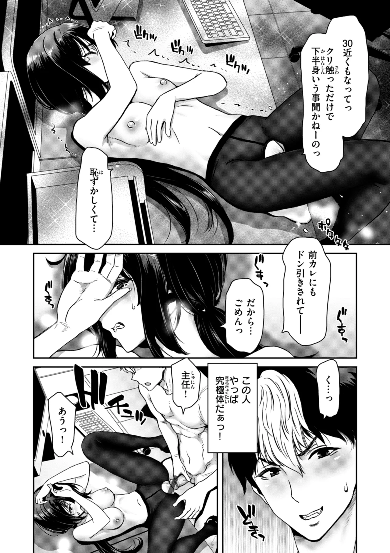 君を堕とした証 Page.148