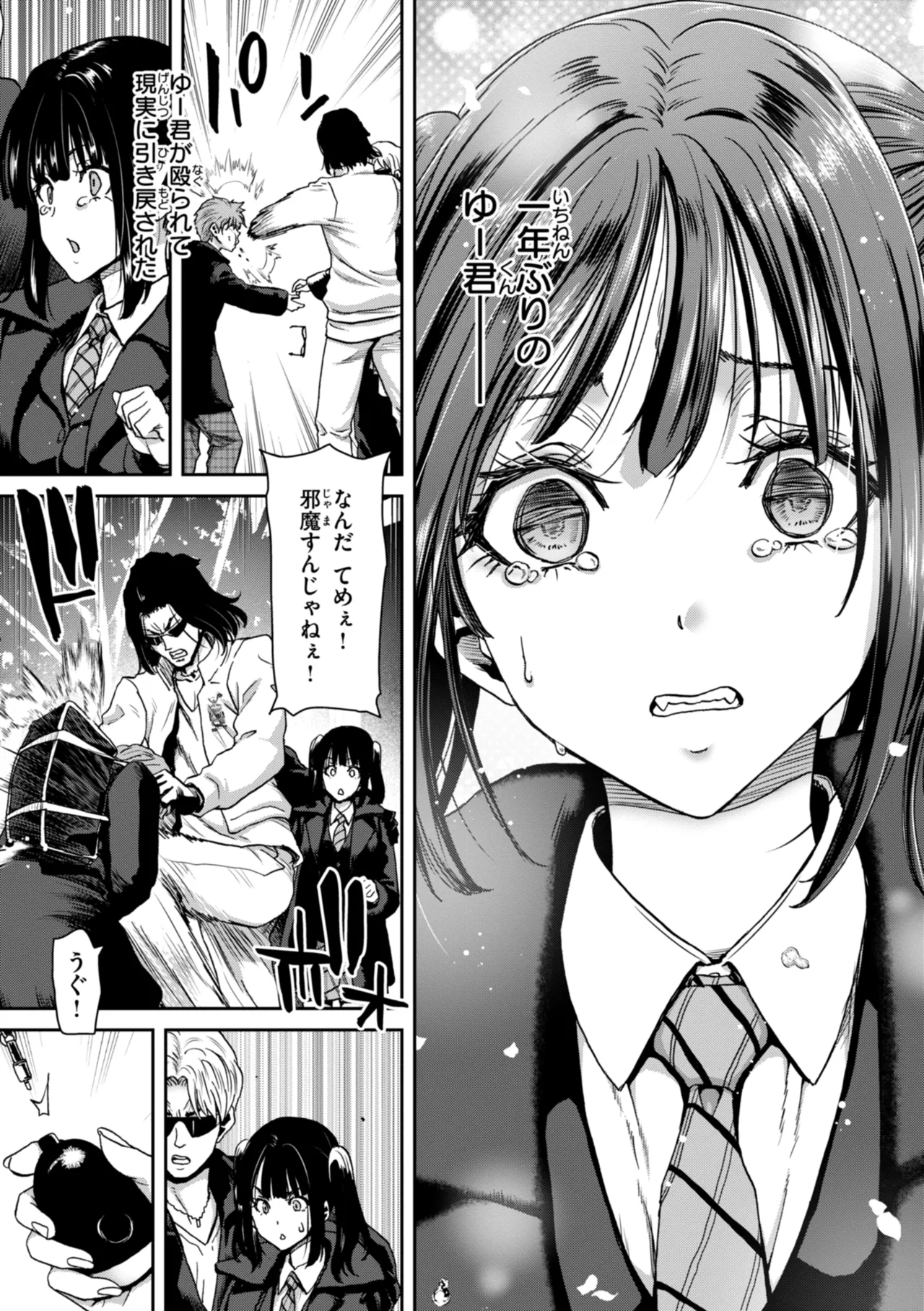 君を堕とした証 Page.37