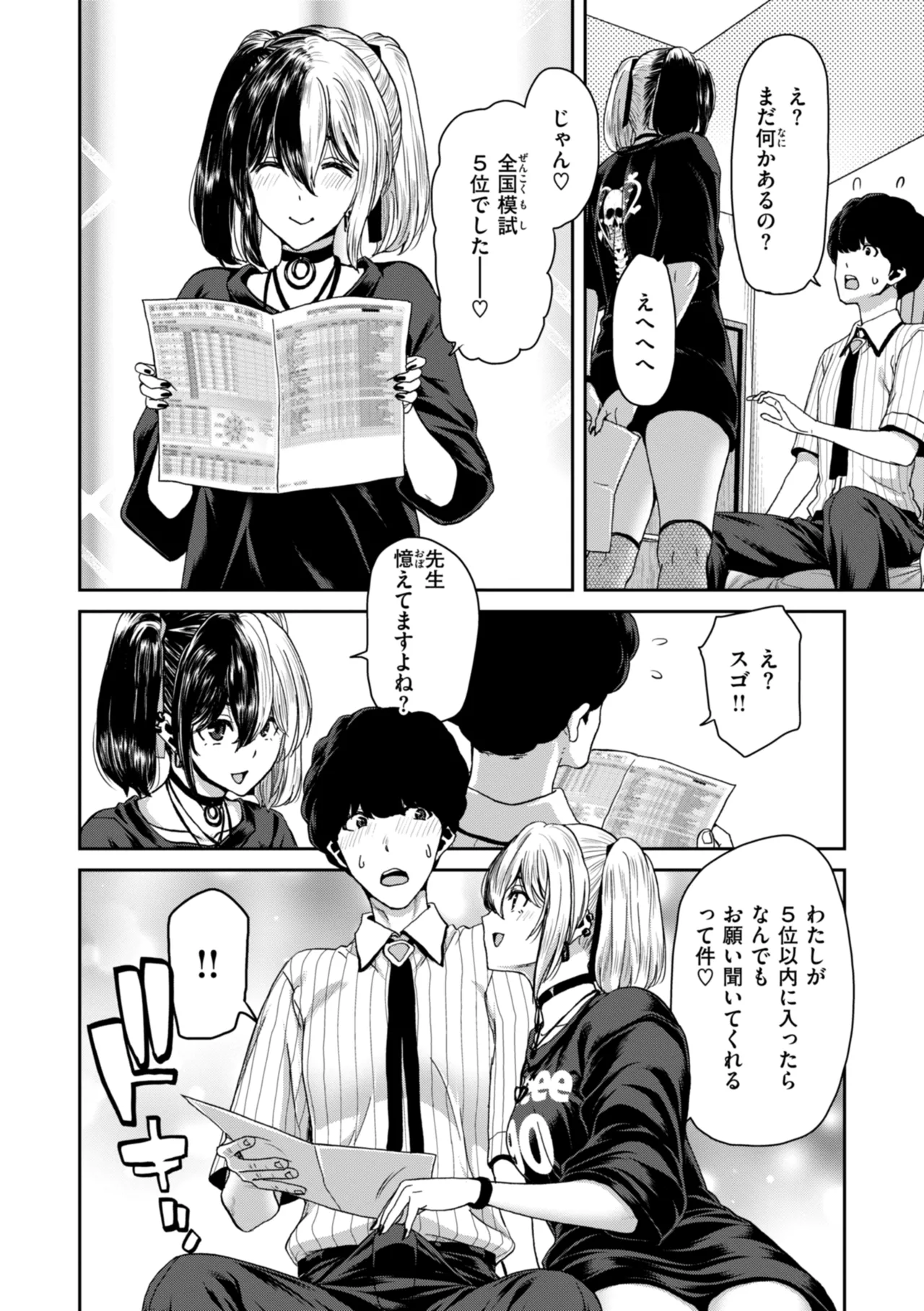 君を堕とした証 Page.68