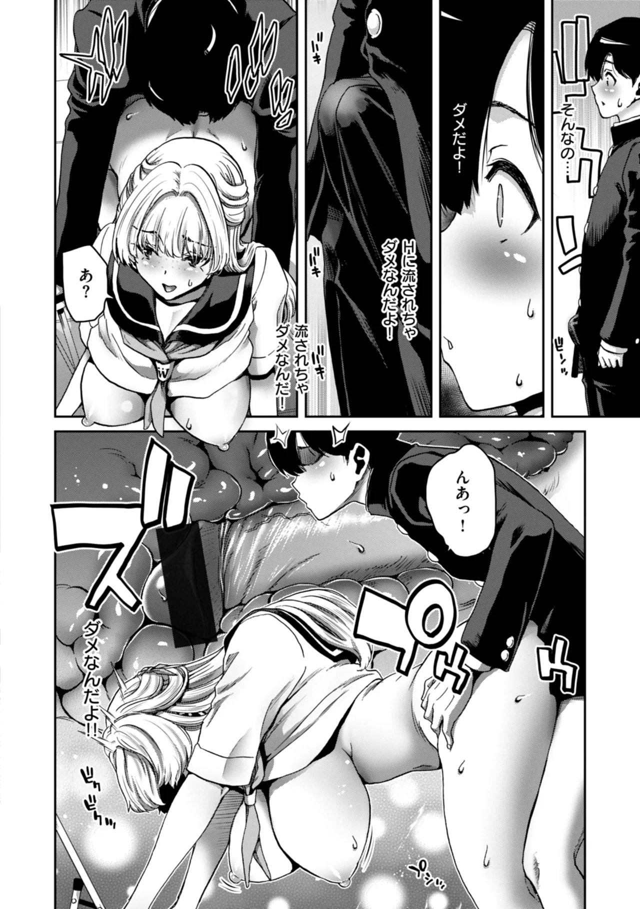 君を堕とした証 Page.98