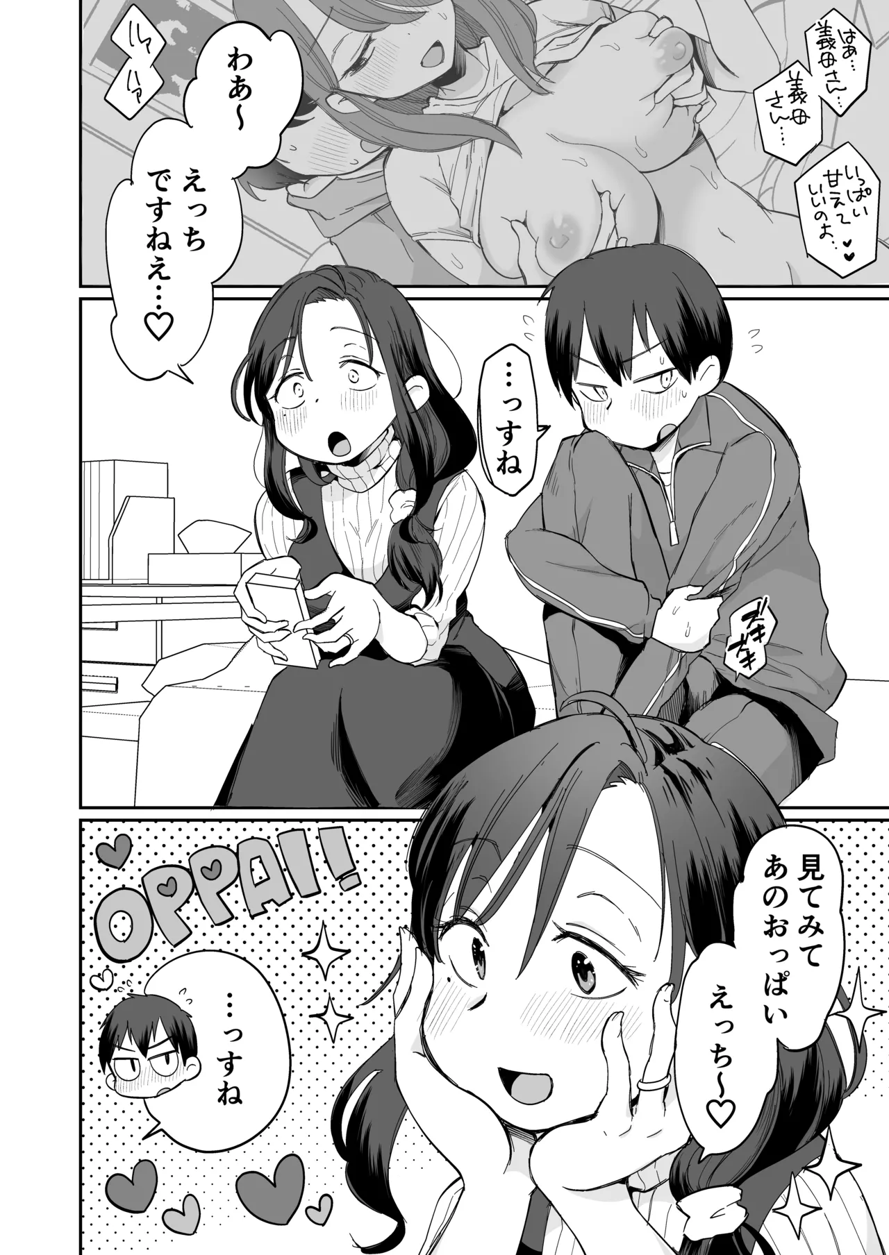 グイグイくる義母とAV鑑賞~筆おろし編~ Page.11