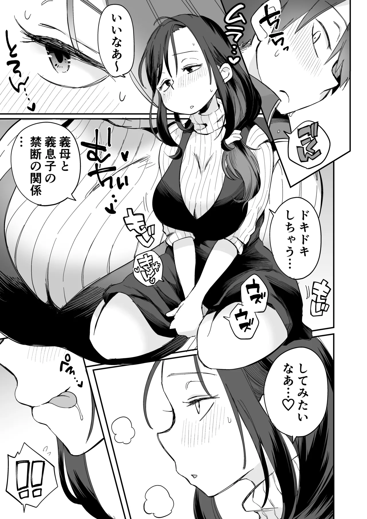 グイグイくる義母とAV鑑賞~筆おろし編~ Page.12