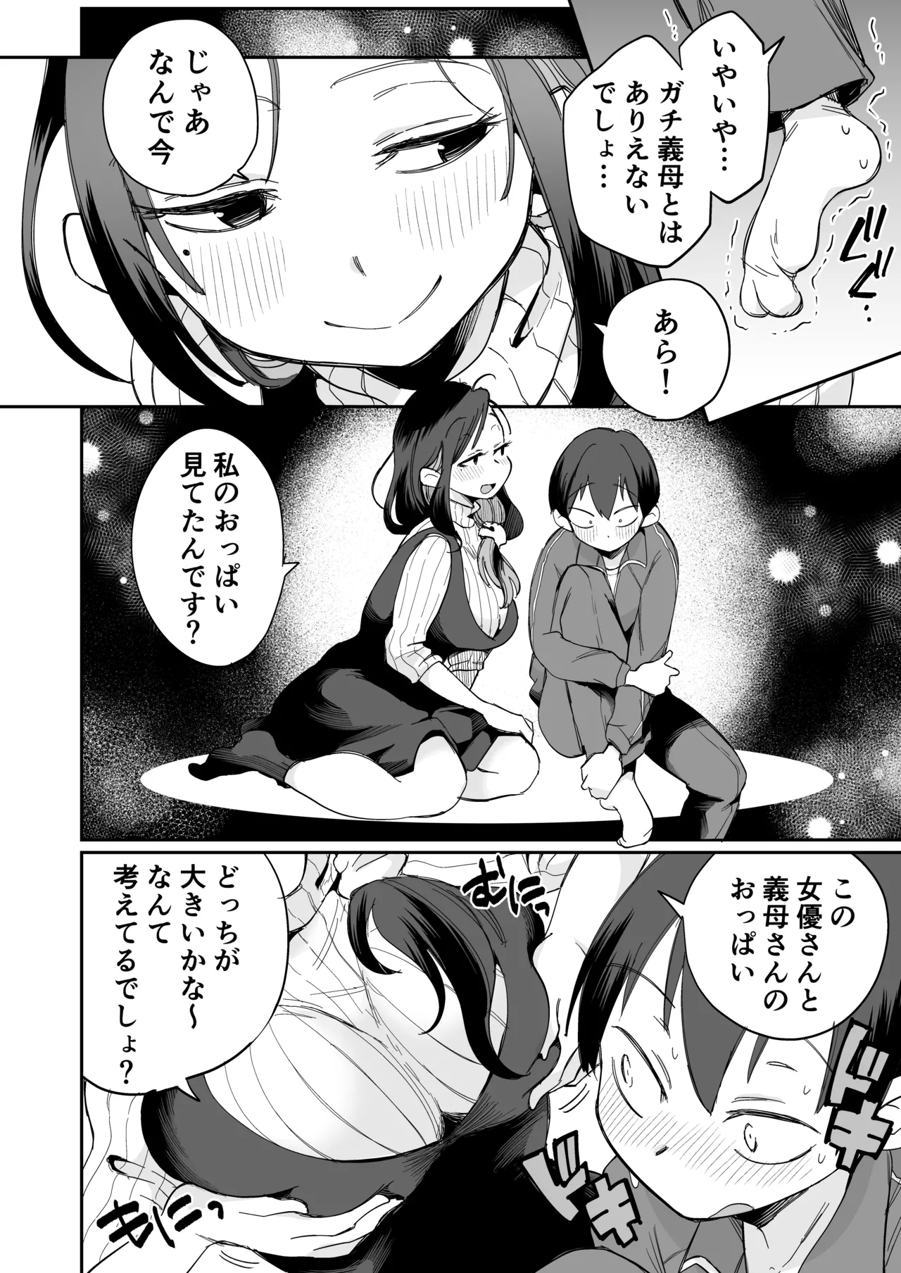 グイグイくる義母とAV鑑賞~筆おろし編~ Page.13