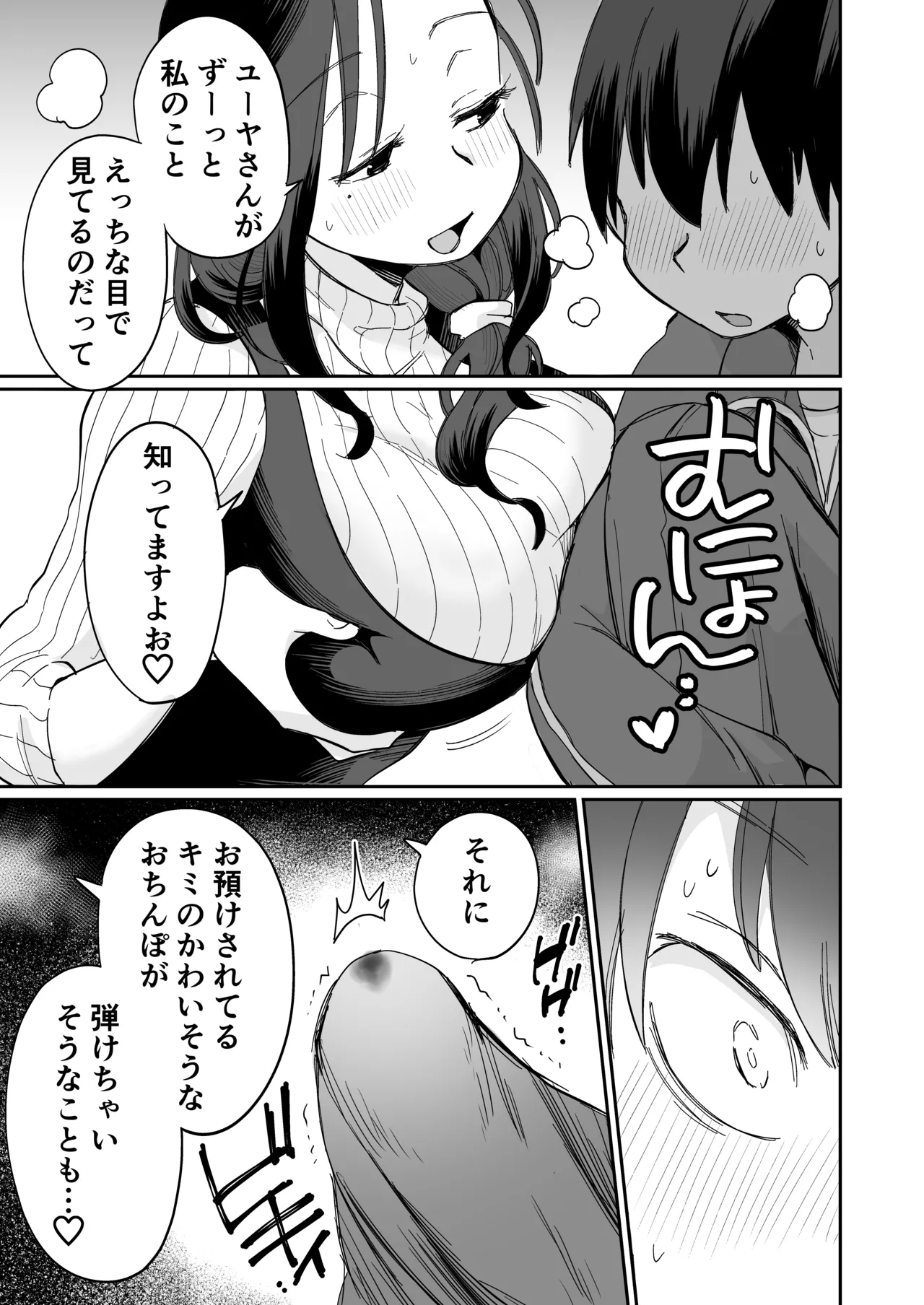 グイグイくる義母とAV鑑賞~筆おろし編~ Page.14