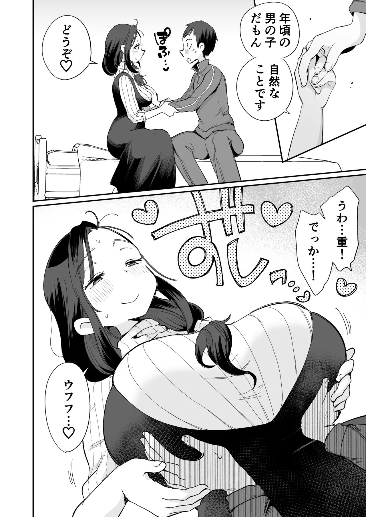 グイグイくる義母とAV鑑賞~筆おろし編~ Page.15