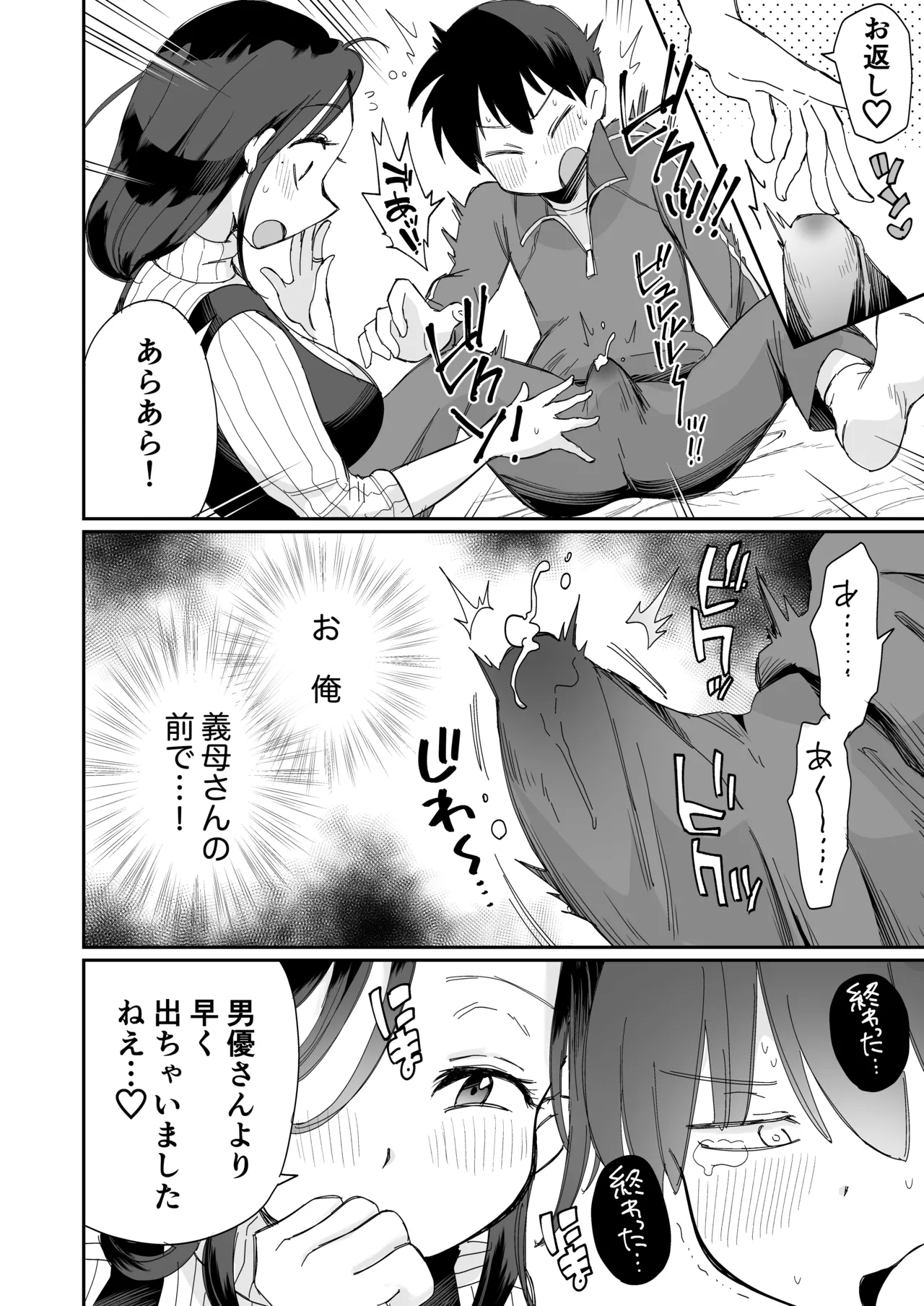 グイグイくる義母とAV鑑賞~筆おろし編~ Page.17