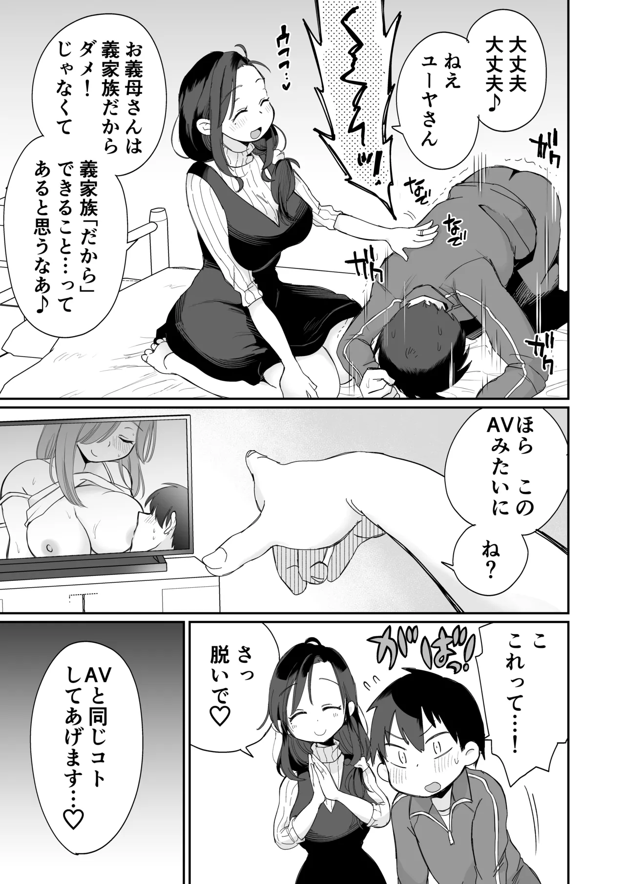 グイグイくる義母とAV鑑賞~筆おろし編~ Page.18