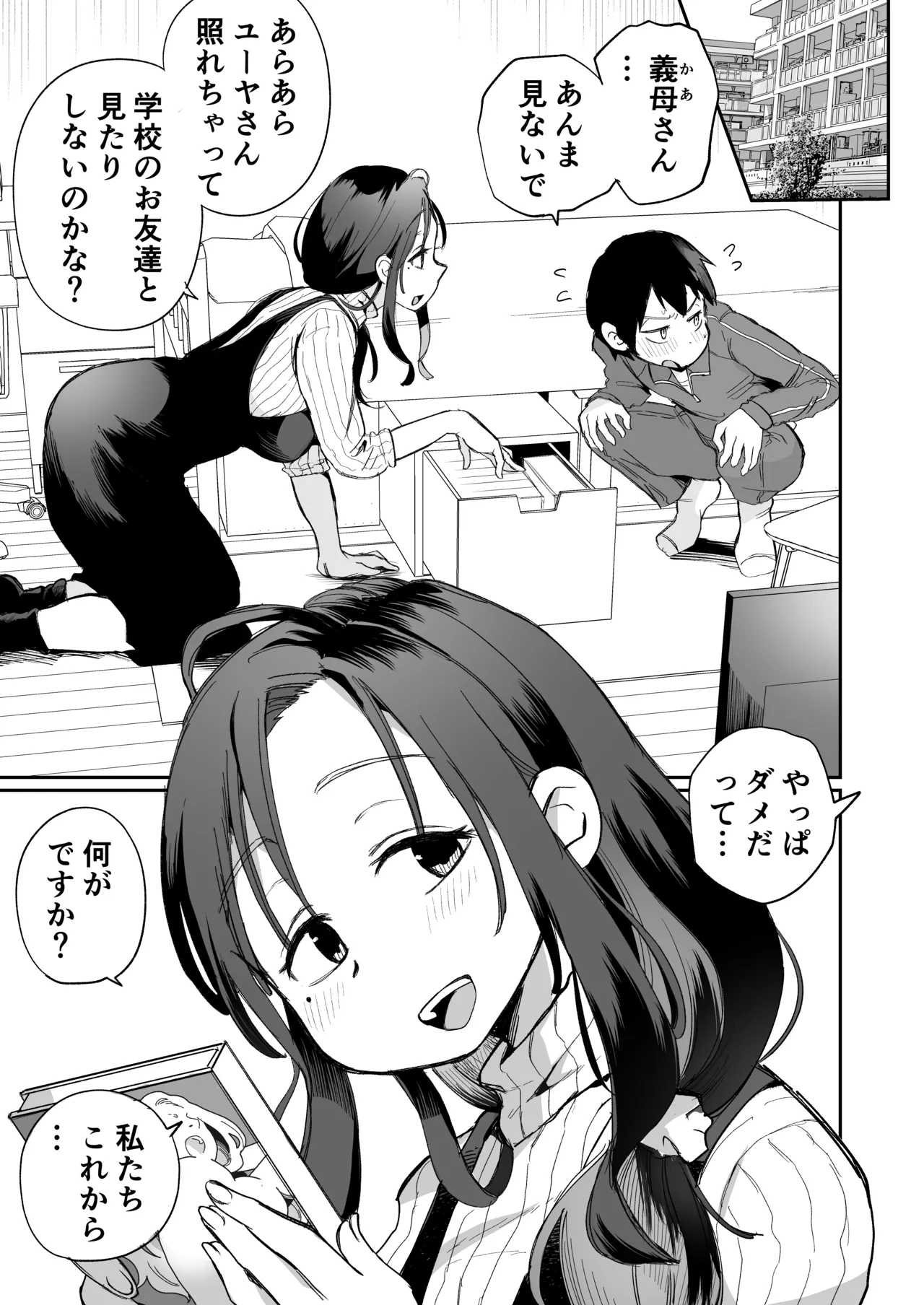 グイグイくる義母とAV鑑賞~筆おろし編~ Page.2