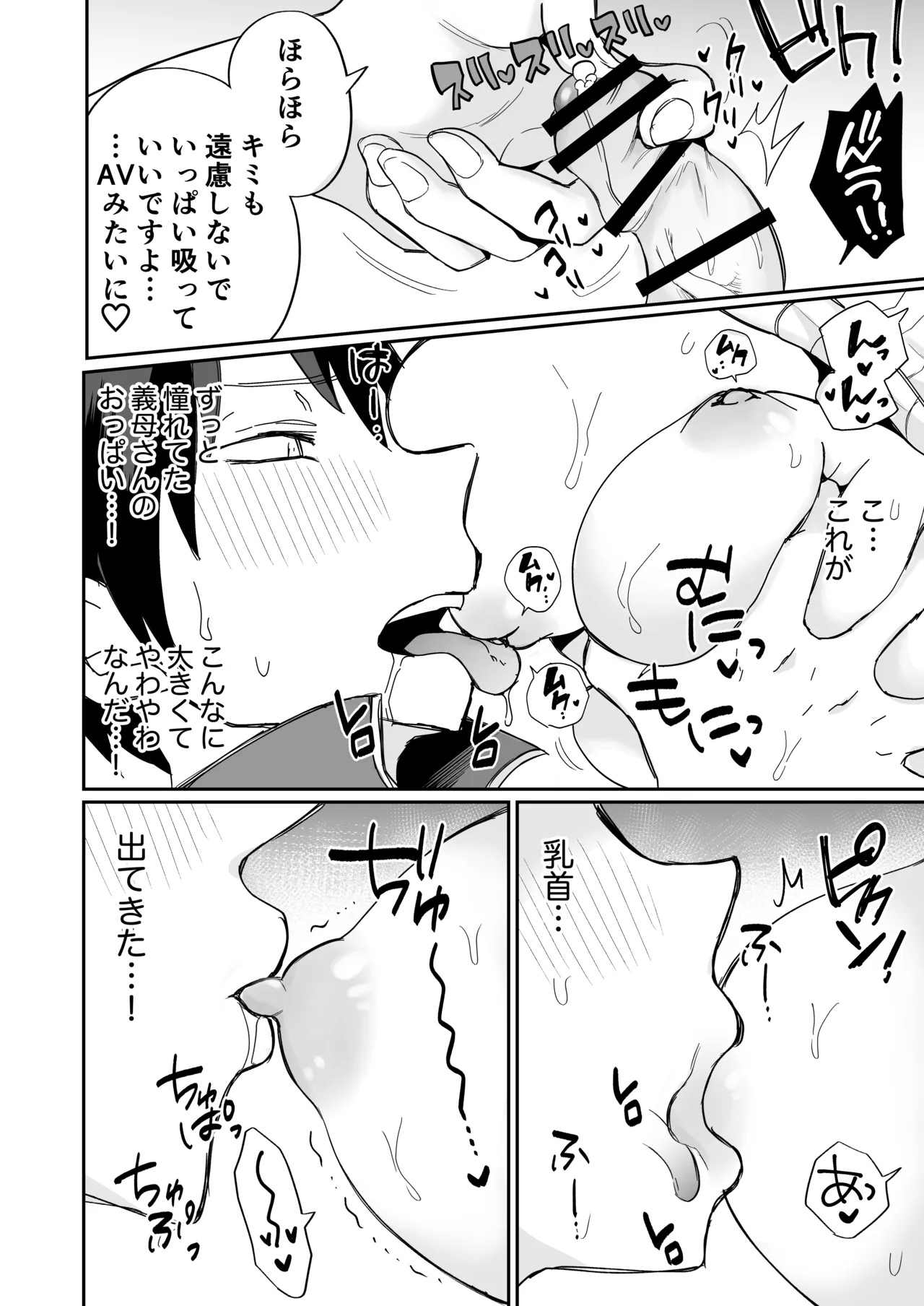グイグイくる義母とAV鑑賞~筆おろし編~ Page.23