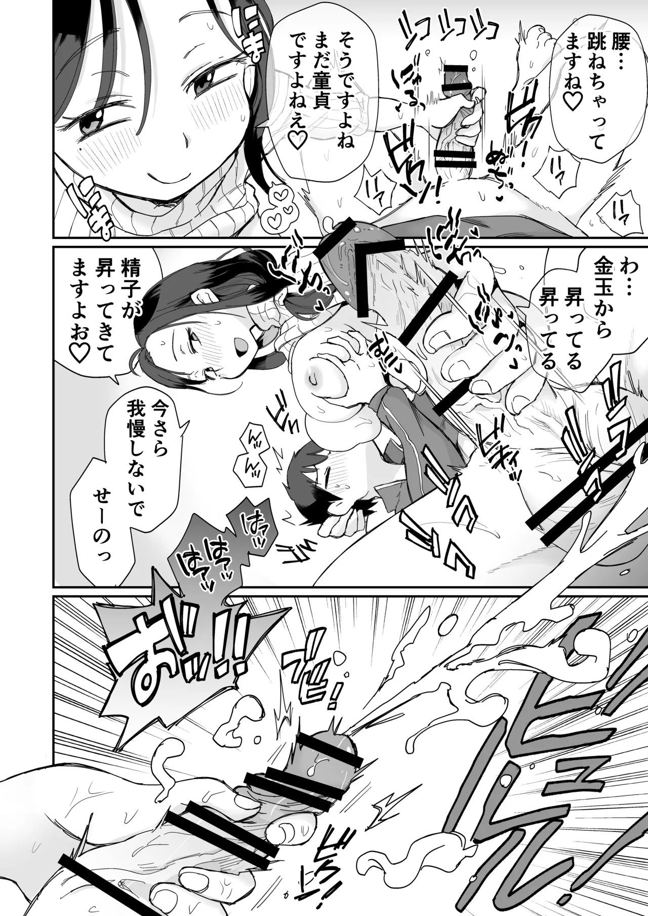 グイグイくる義母とAV鑑賞~筆おろし編~ Page.25