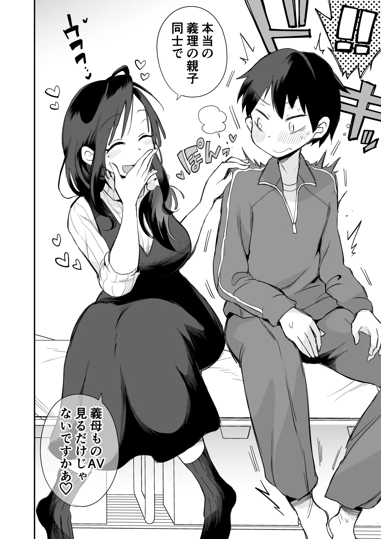 グイグイくる義母とAV鑑賞~筆おろし編~ Page.3