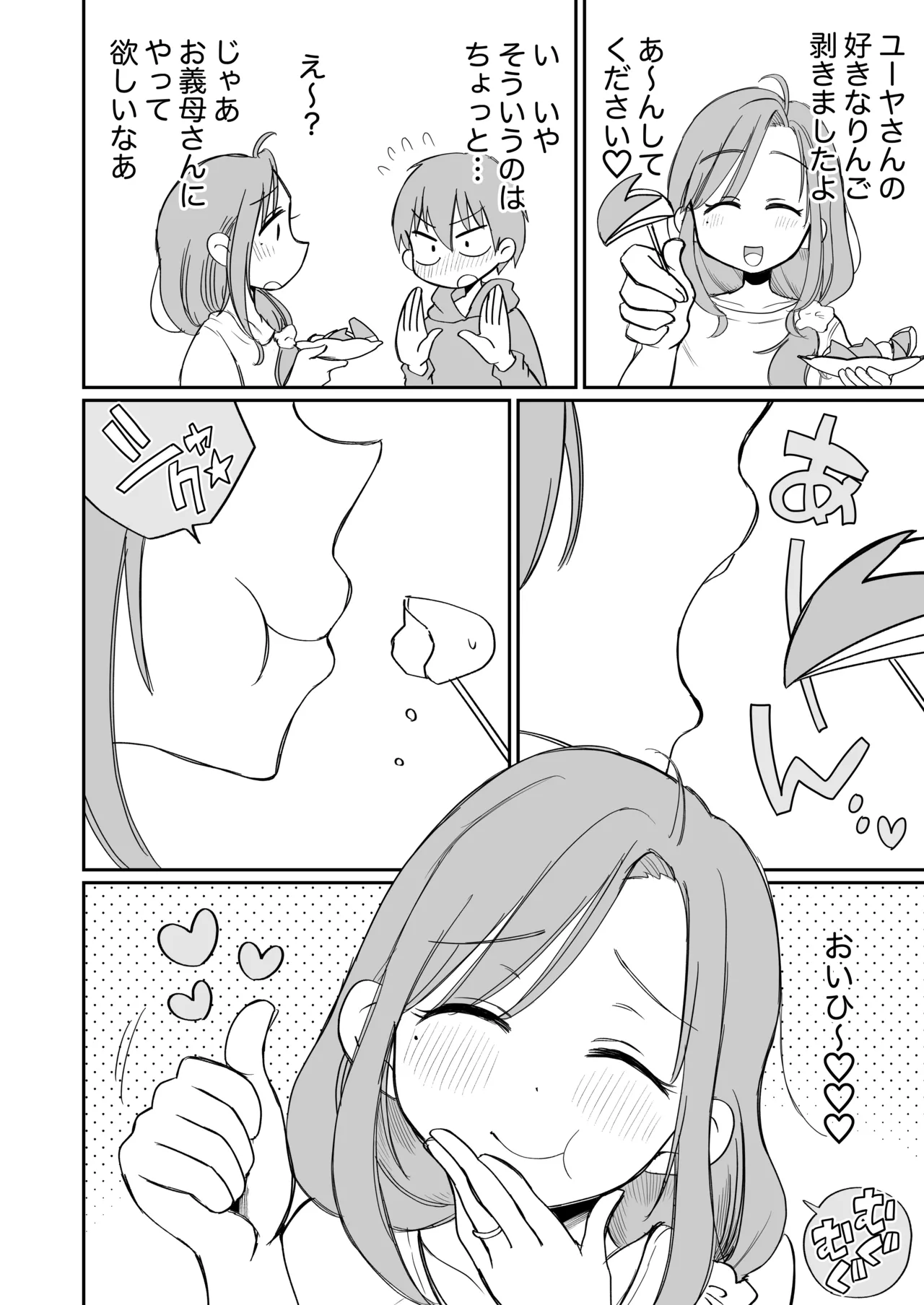 グイグイくる義母とAV鑑賞~筆おろし編~ Page.31