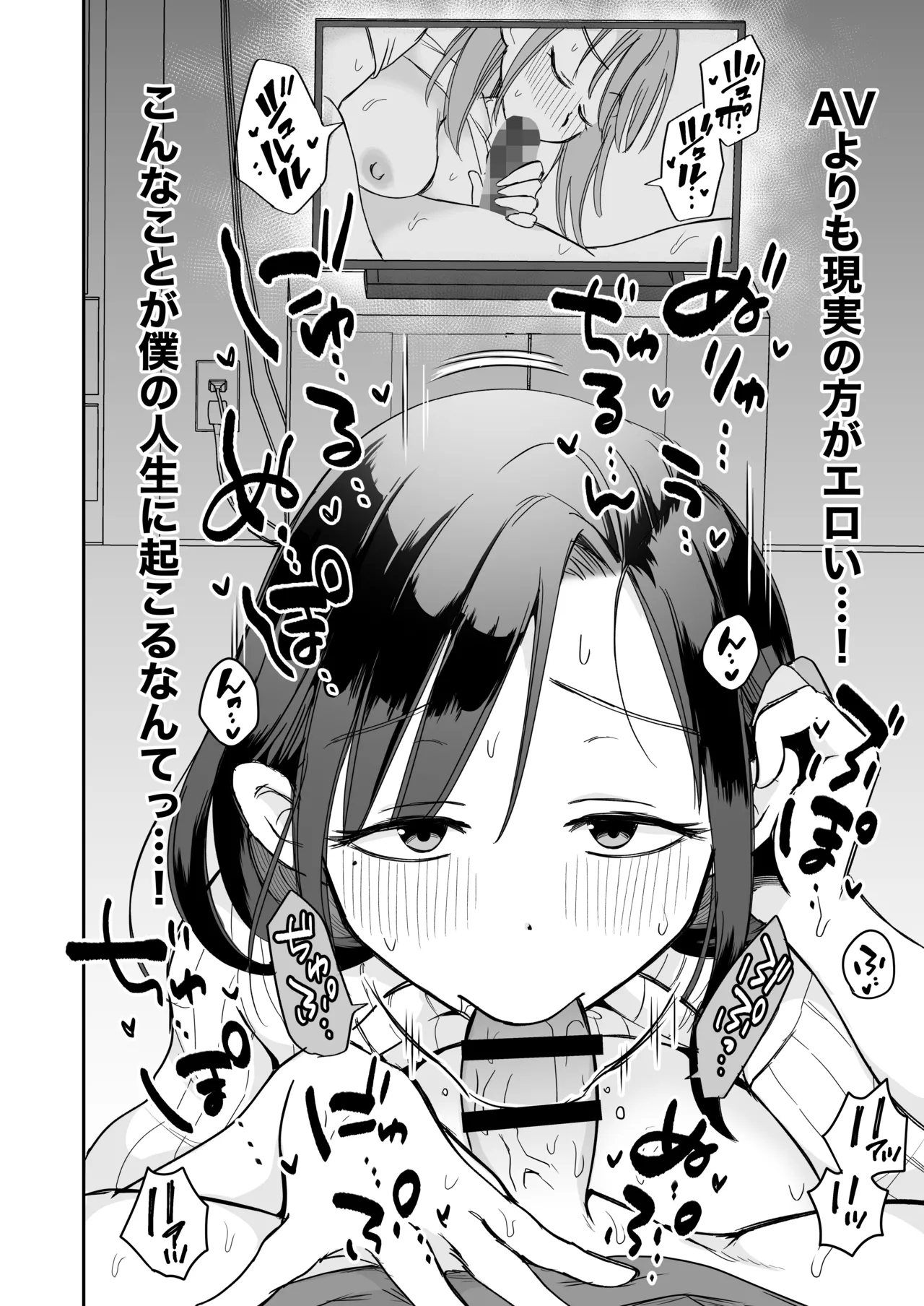 グイグイくる義母とAV鑑賞~筆おろし編~ Page.33