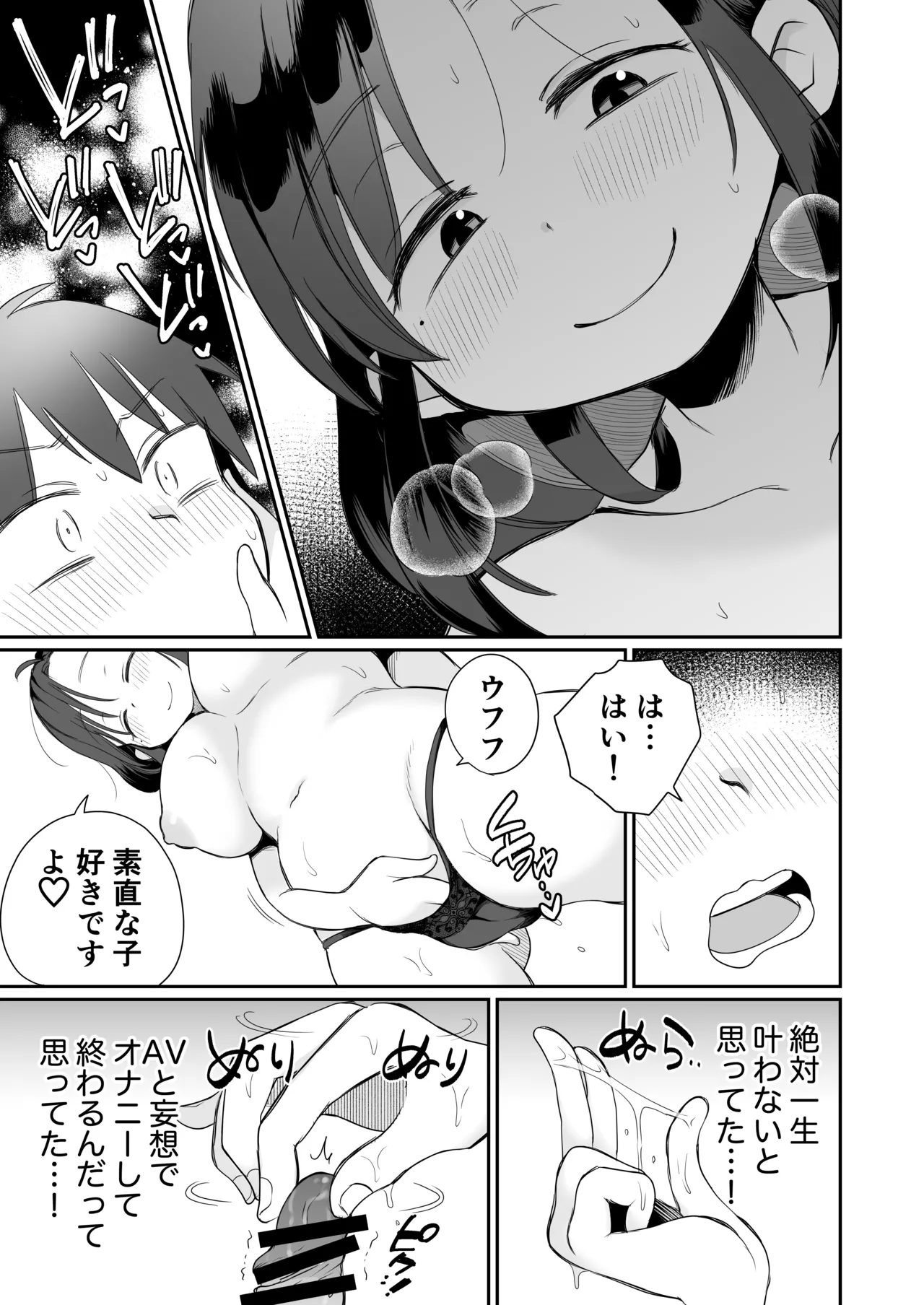 グイグイくる義母とAV鑑賞~筆おろし編~ Page.38
