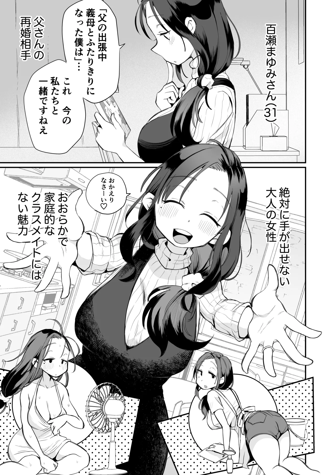 グイグイくる義母とAV鑑賞~筆おろし編~ Page.4