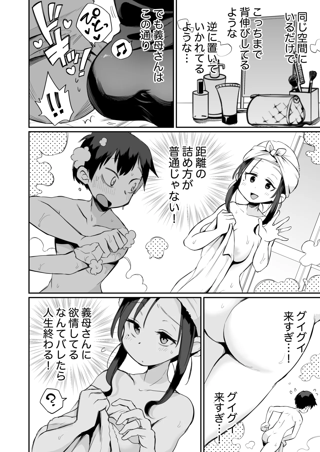 グイグイくる義母とAV鑑賞~筆おろし編~ Page.5