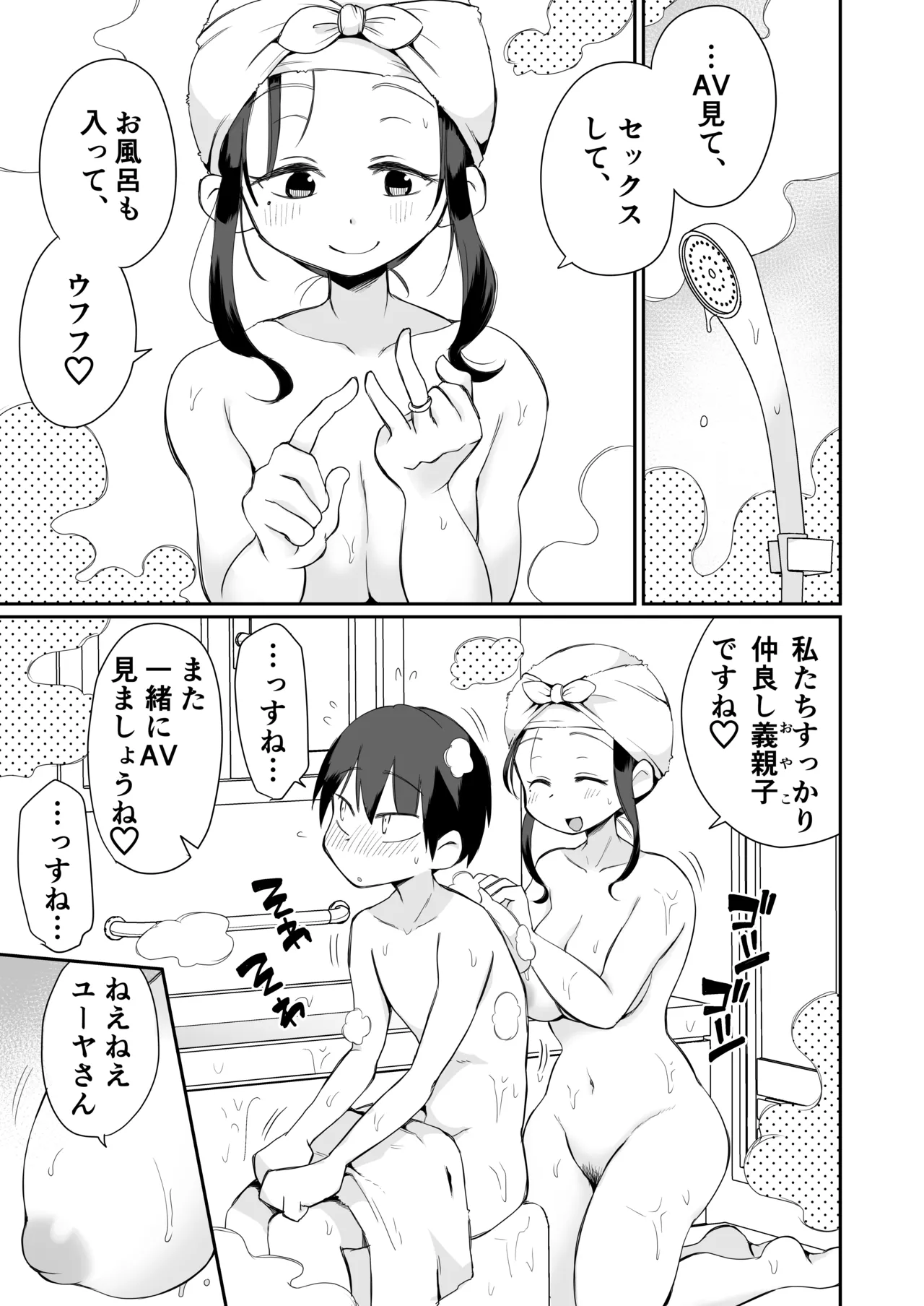 グイグイくる義母とAV鑑賞~筆おろし編~ Page.56