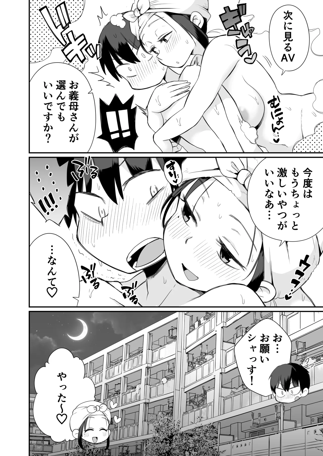 グイグイくる義母とAV鑑賞~筆おろし編~ Page.57