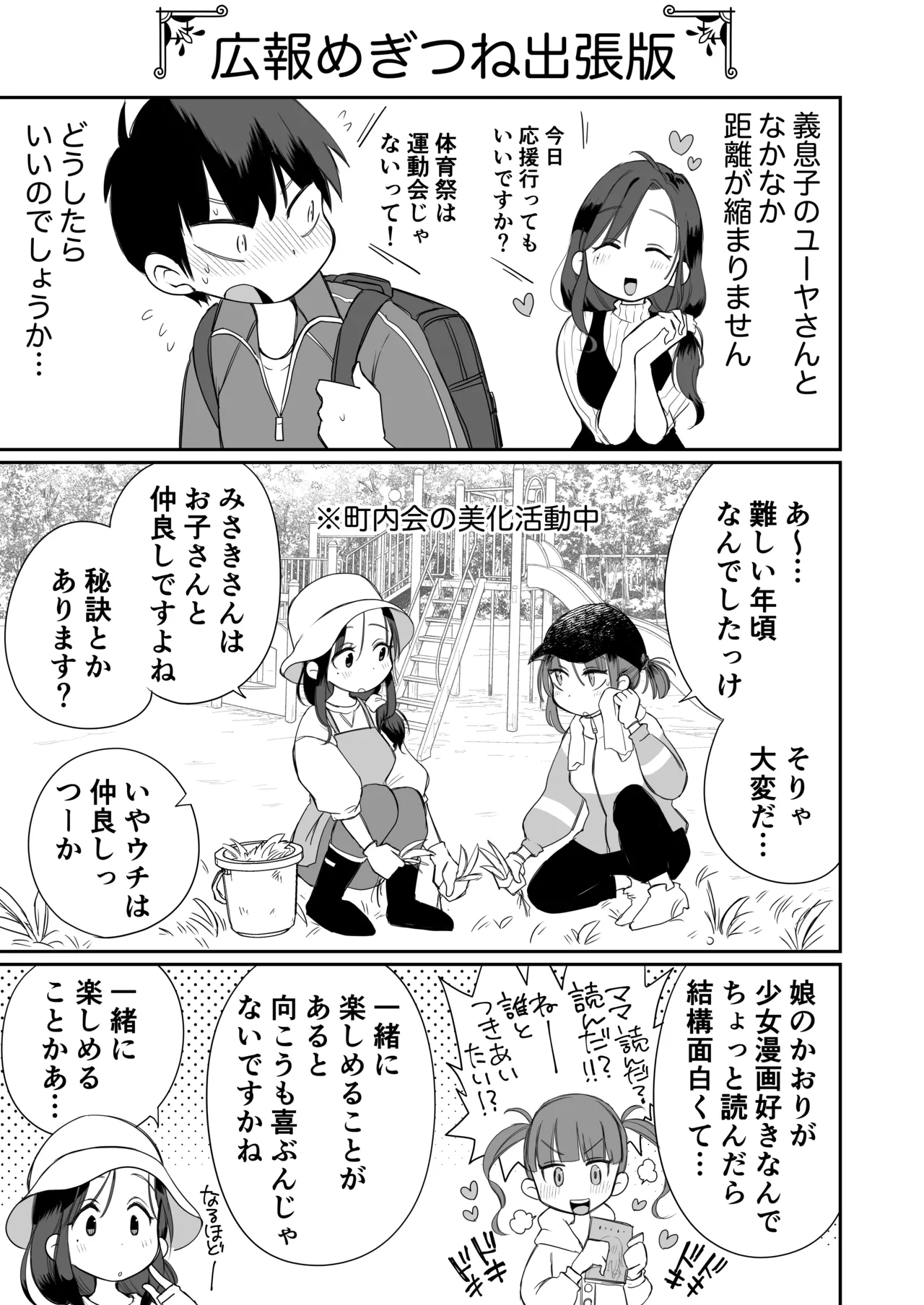 グイグイくる義母とAV鑑賞~筆おろし編~ Page.58