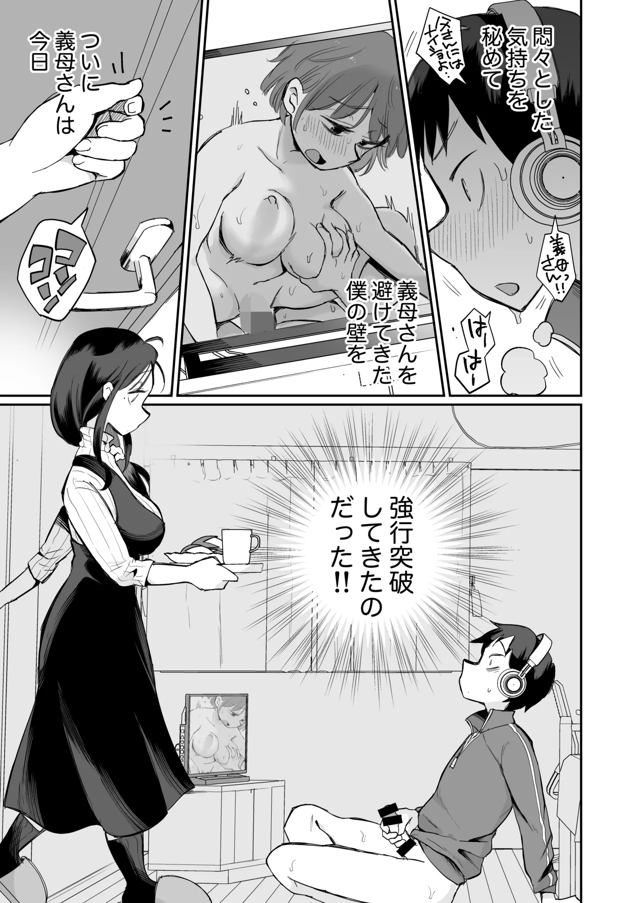 グイグイくる義母とAV鑑賞~筆おろし編~ Page.6