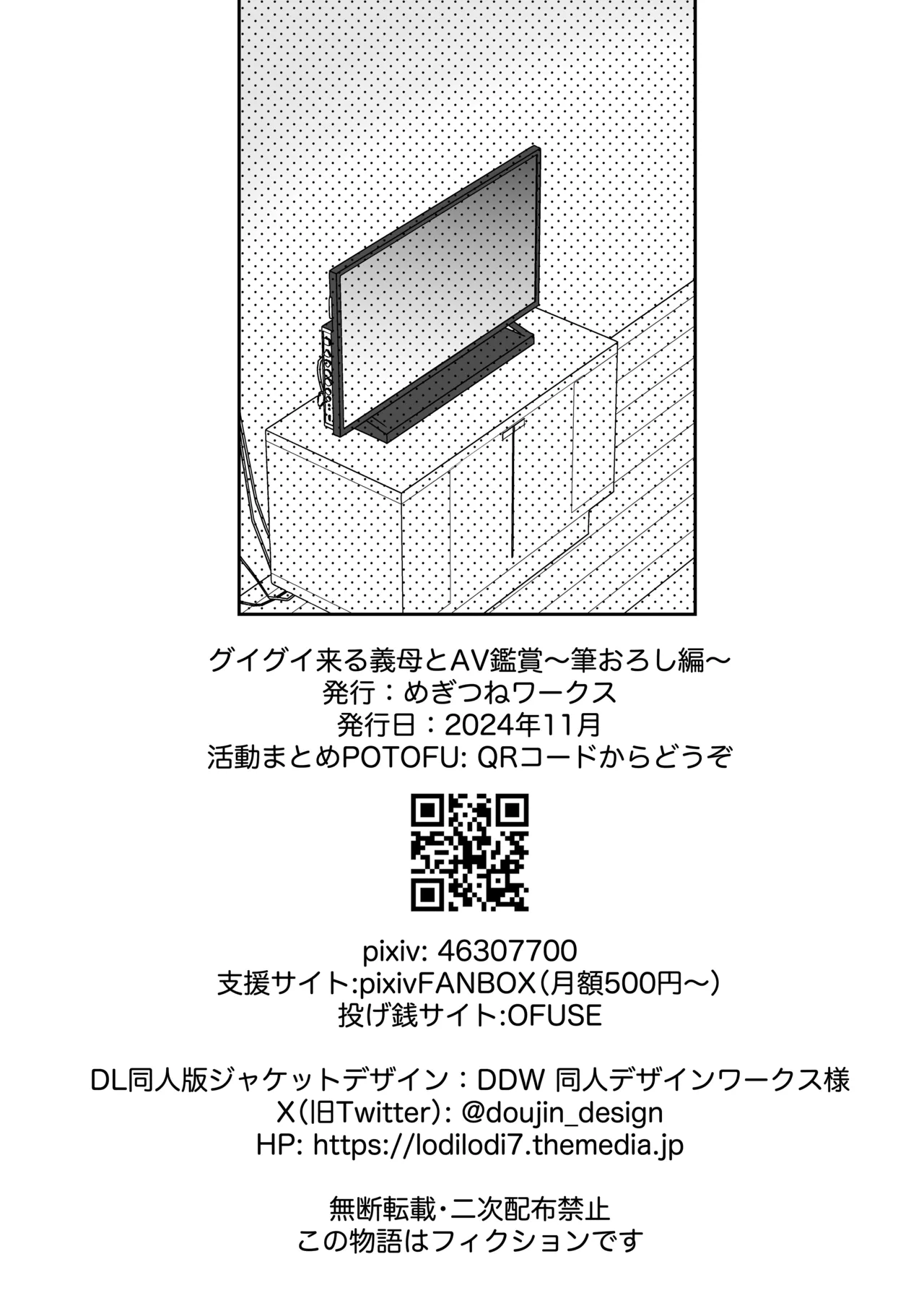 グイグイくる義母とAV鑑賞~筆おろし編~ Page.61