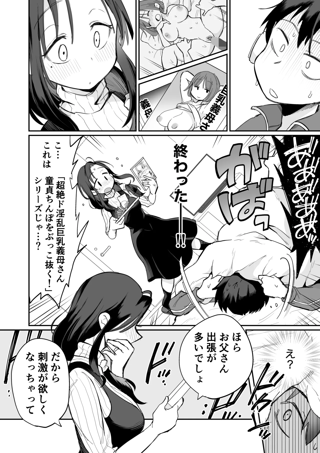 グイグイくる義母とAV鑑賞~筆おろし編~ Page.7