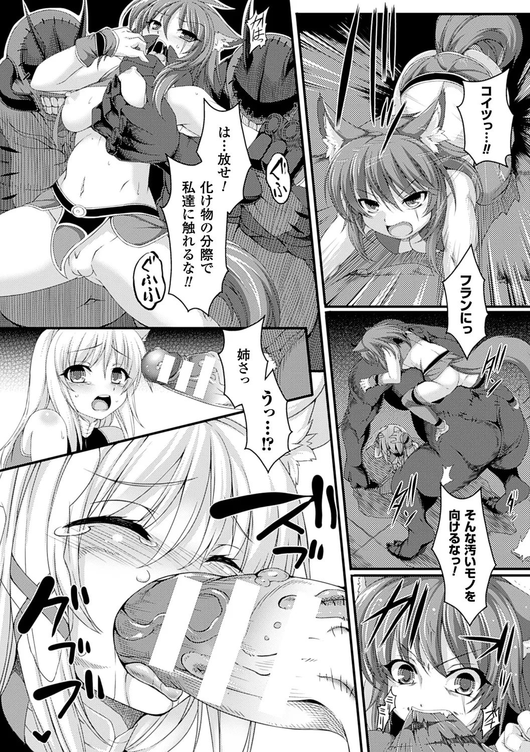 愛欲幻想の怪~クトゥルフ・プレグナント~ Page.139