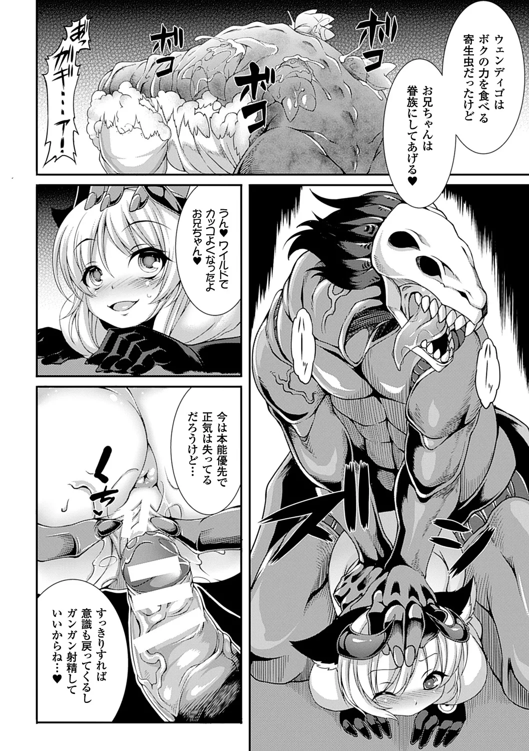 愛欲幻想の怪~クトゥルフ・プレグナント~ Page.83