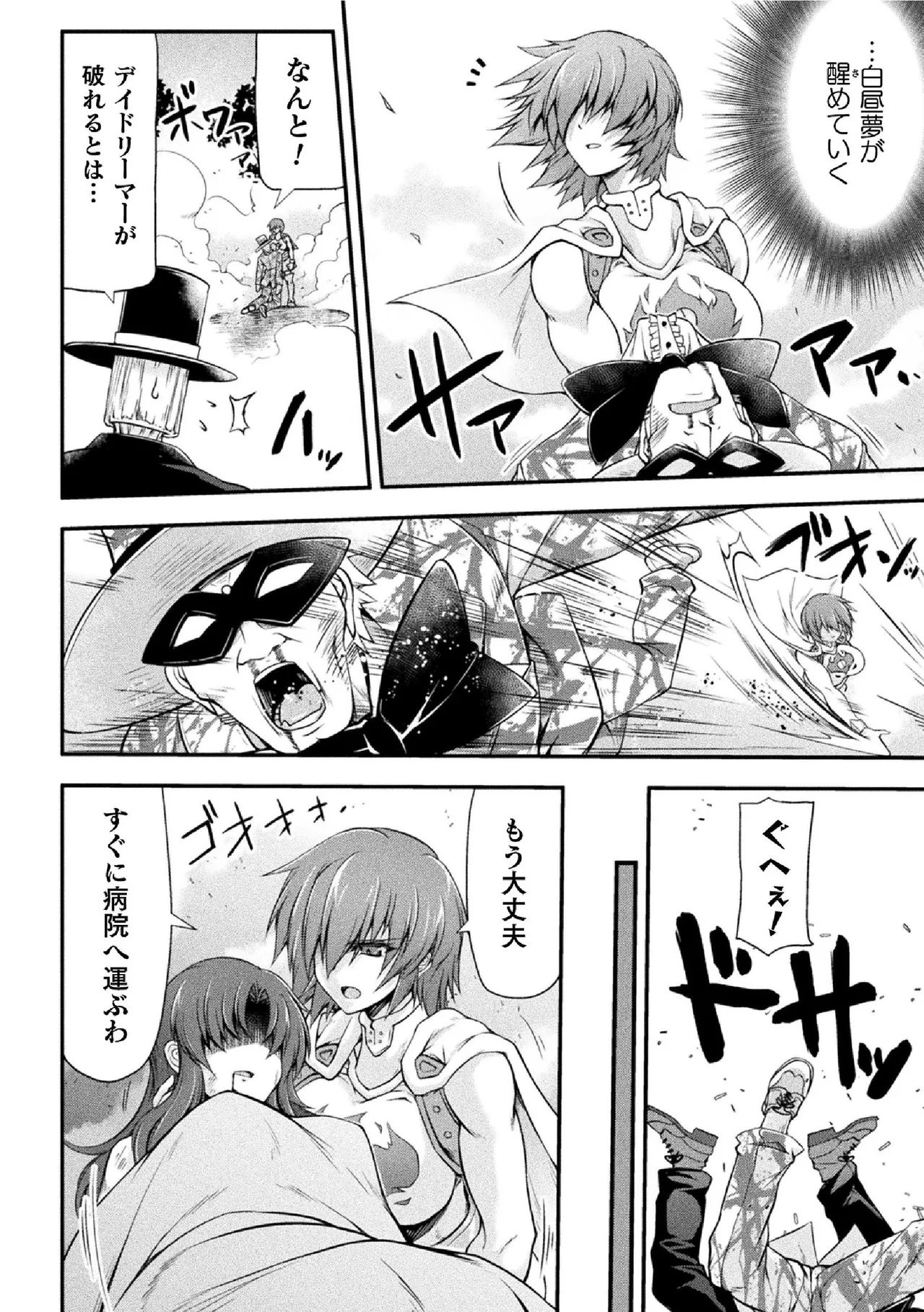サンダークラップス!THE COMIC 淫獄の四天使 1 Page.62
