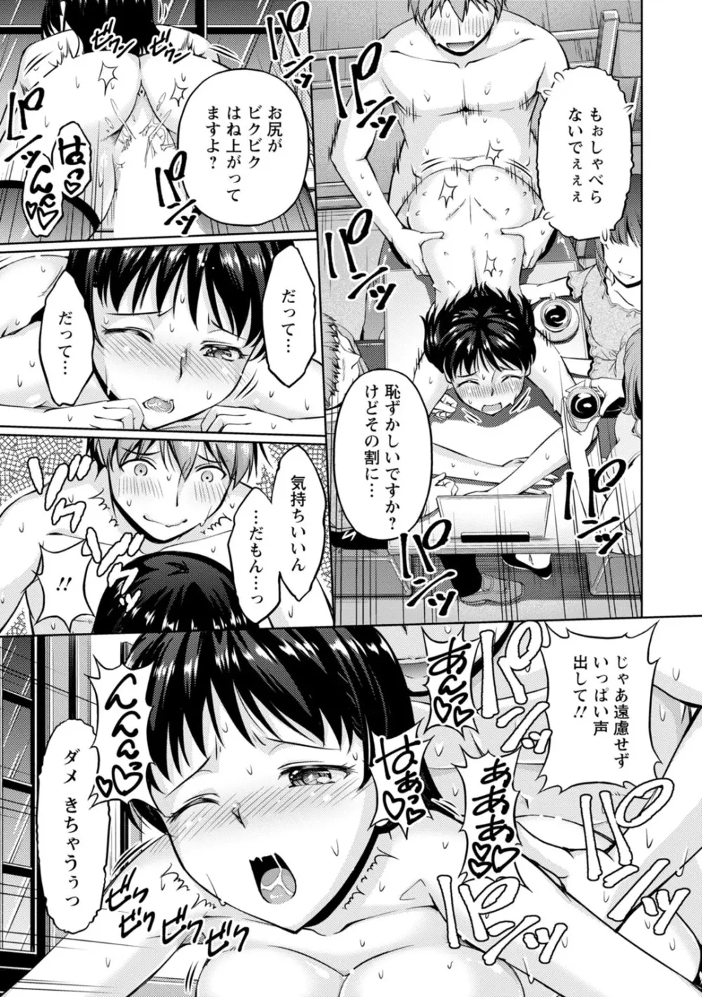 先輩、誘ってますよね?~バイトの職場でトロトロえっち~【増量版】 Page.101
