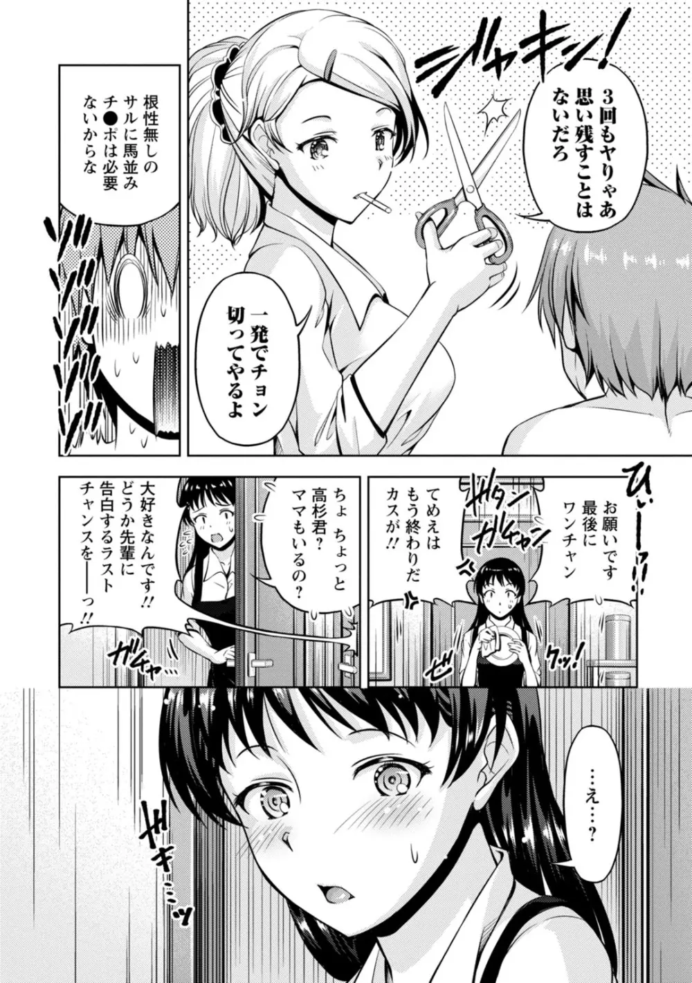 先輩、誘ってますよね?~バイトの職場でトロトロえっち~【増量版】 Page.104