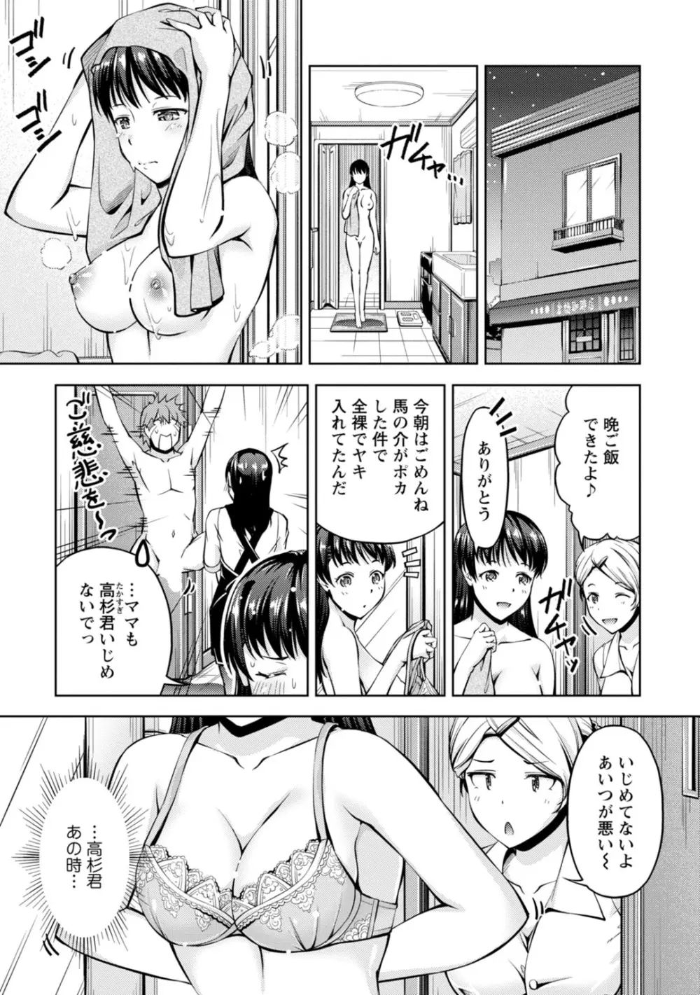 先輩、誘ってますよね?~バイトの職場でトロトロえっち~【増量版】 Page.107