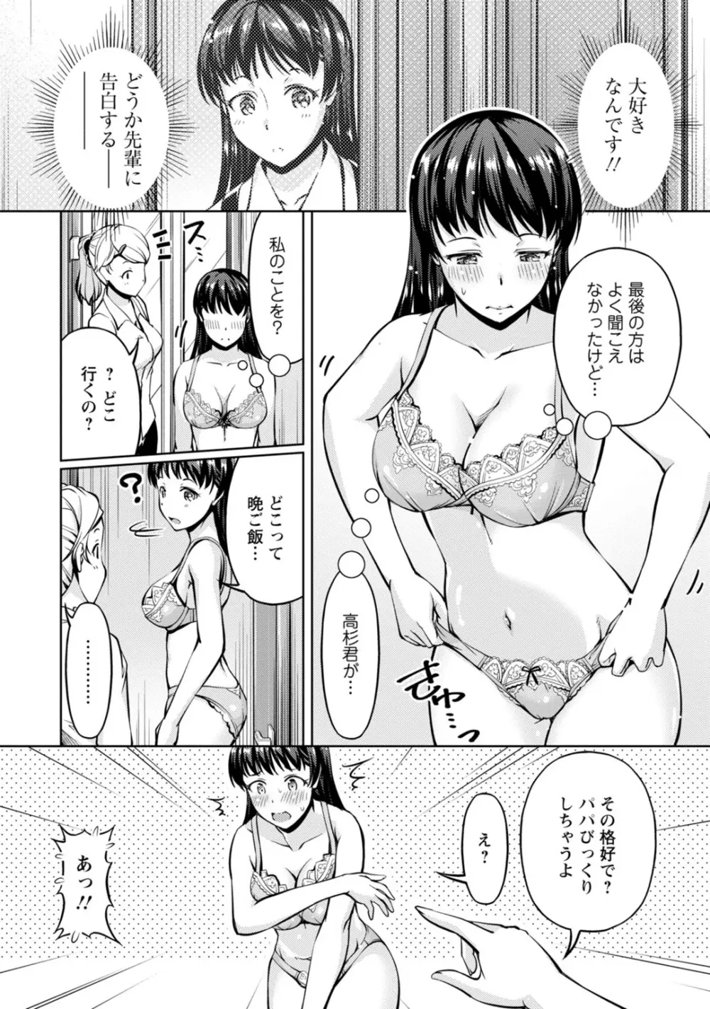 先輩、誘ってますよね?~バイトの職場でトロトロえっち~【増量版】 Page.108